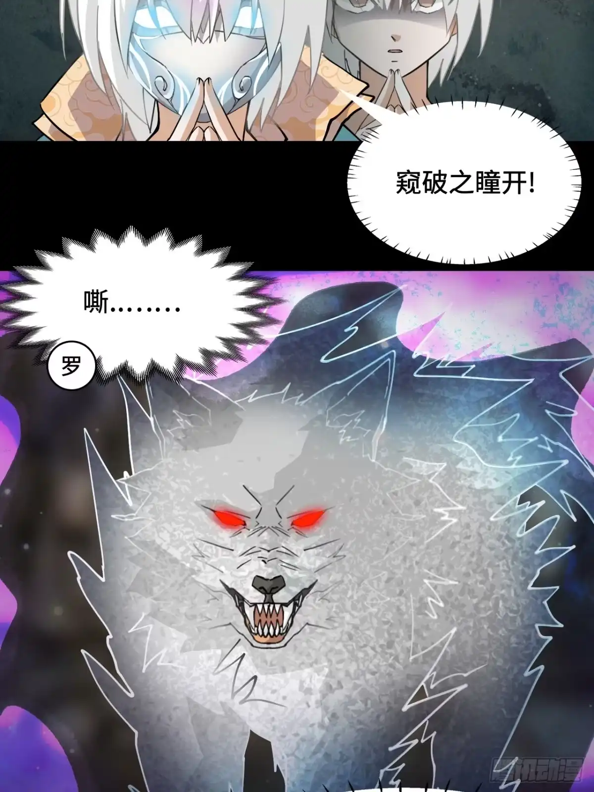 《仁者无敌之龙战在野》89狴犴 第4页