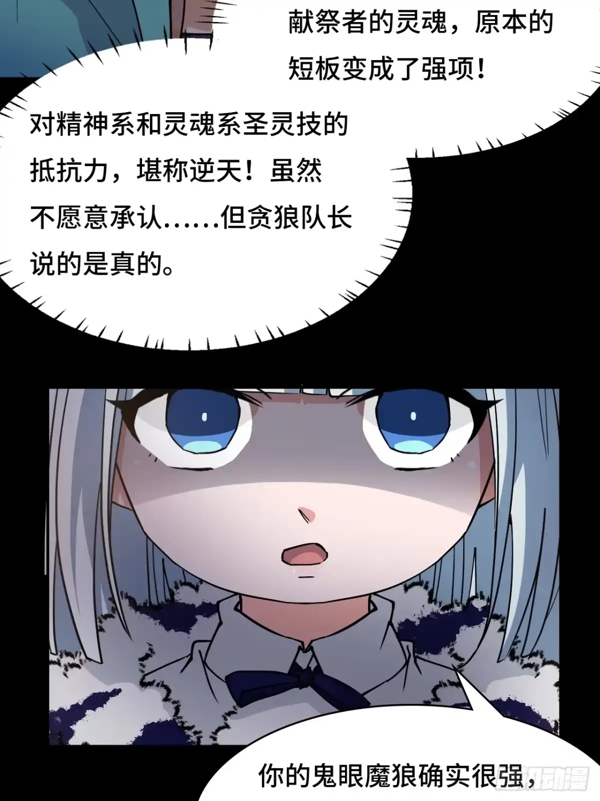 《仁者无敌之龙战在野》89狴犴 第6页