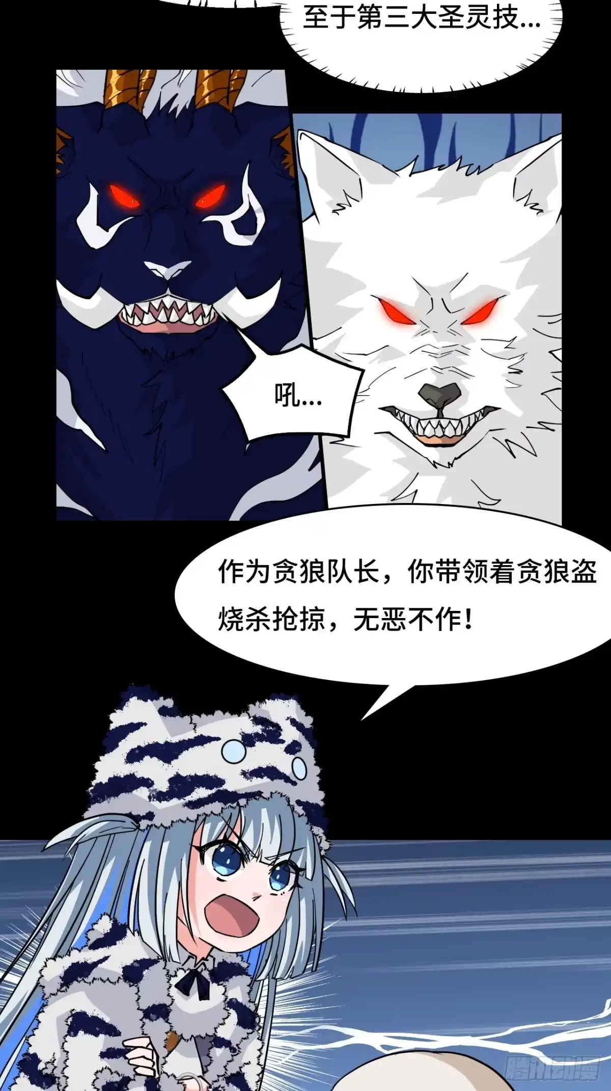 《仁者无敌之龙战在野》90冥顽不灵 第15页