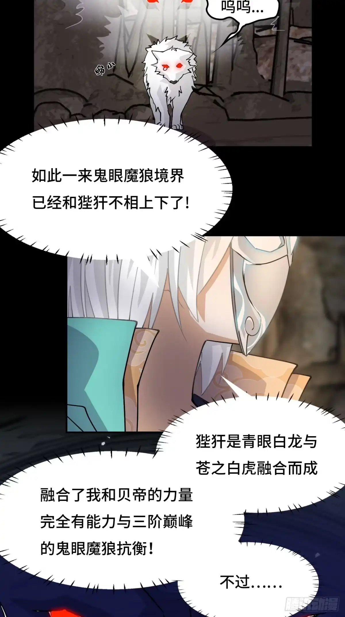 《仁者无敌之龙战在野》90冥顽不灵 第12页