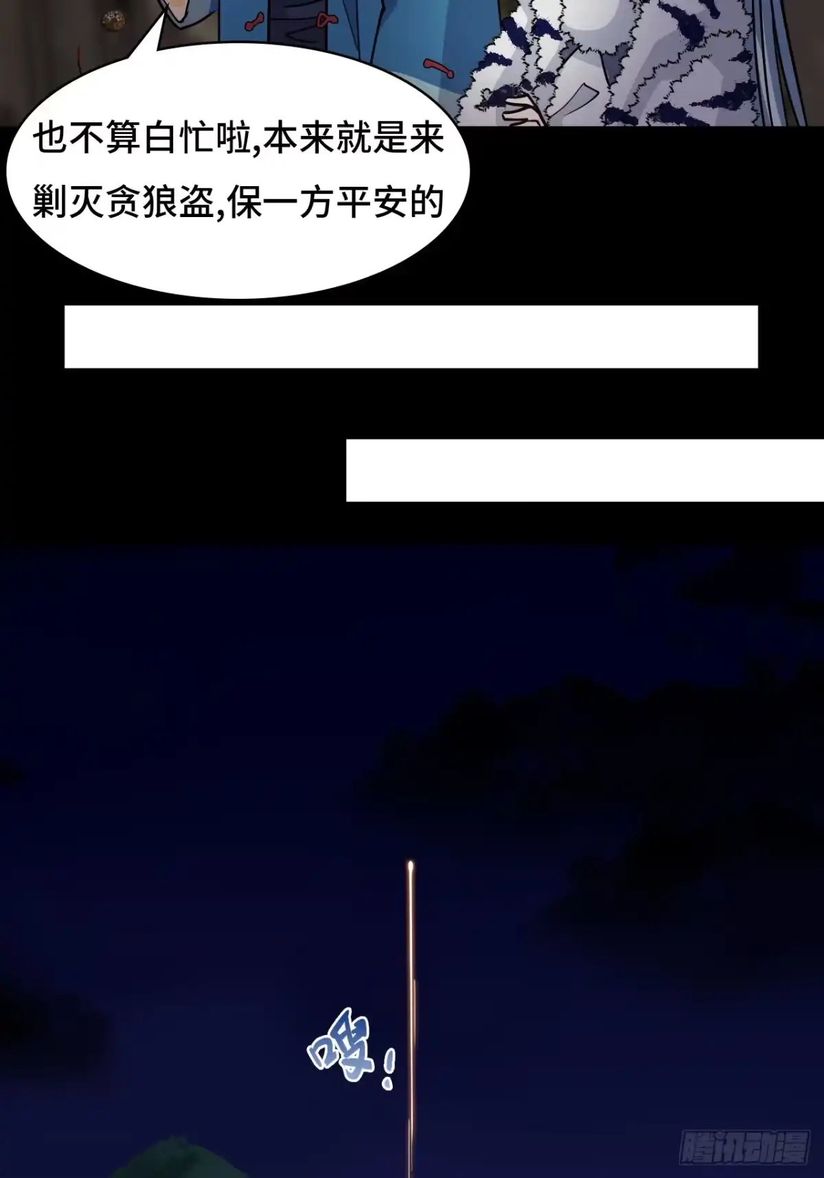 《仁者无敌之龙战在野》91反噬 第15页