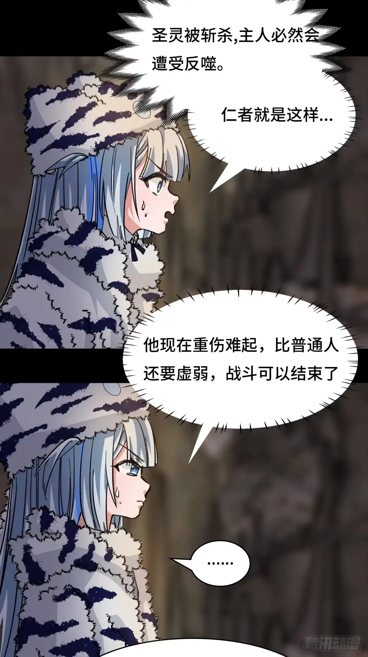 《仁者无敌之龙战在野》91反噬 第6页