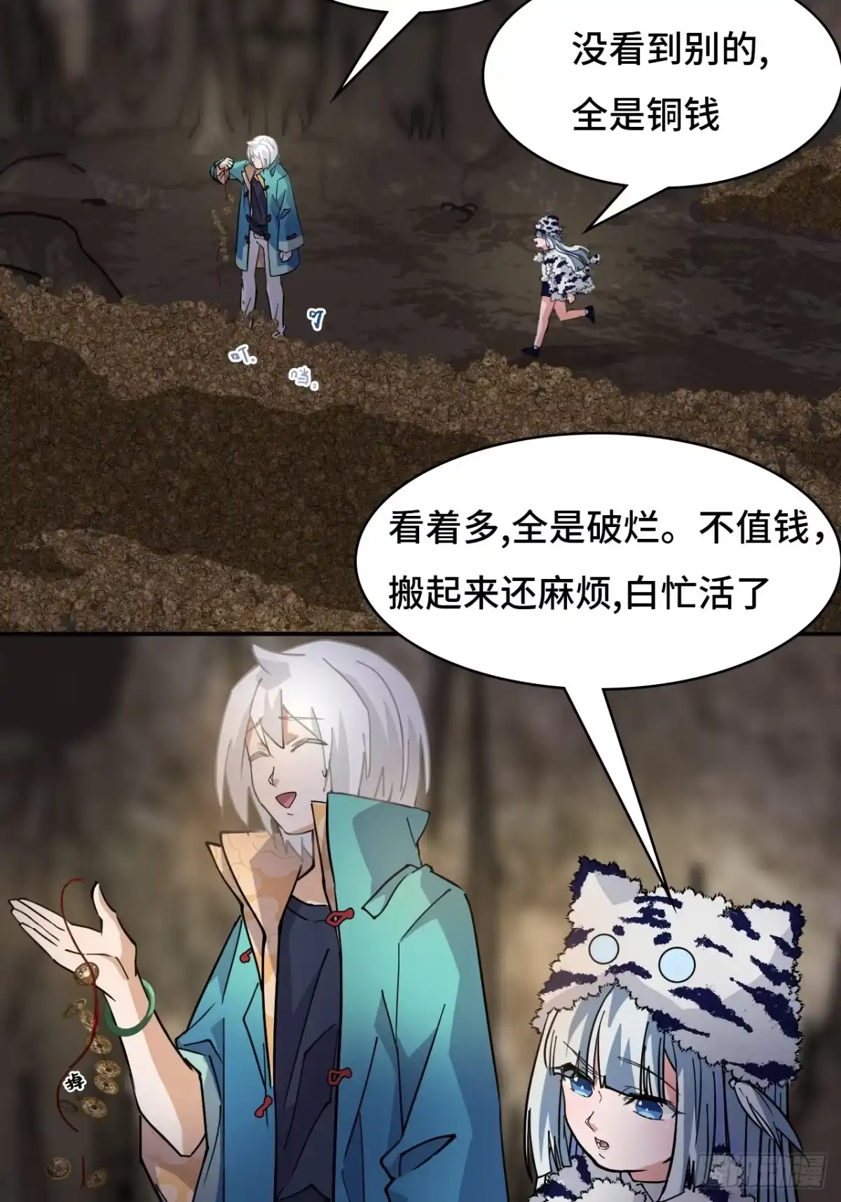 《仁者无敌之龙战在野》91反噬 第14页