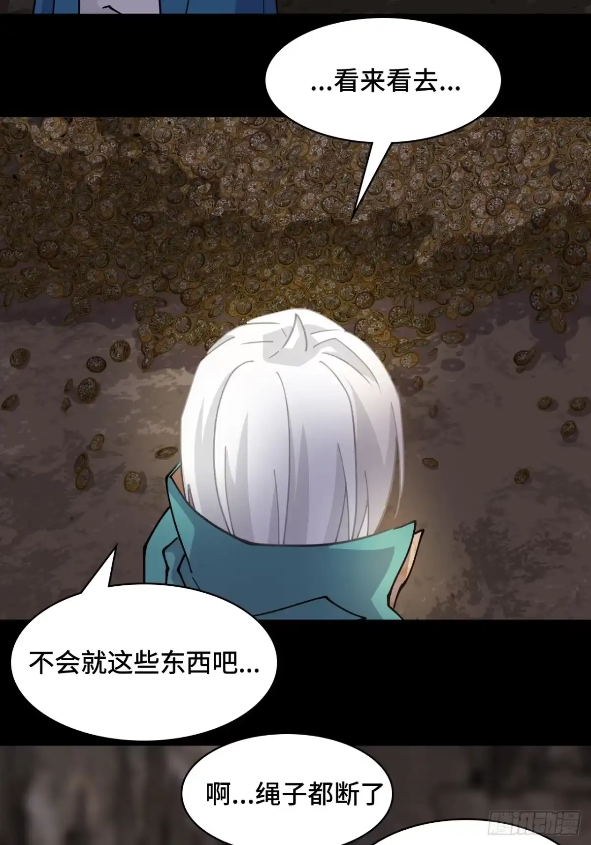 《仁者无敌之龙战在野》91反噬 第13页