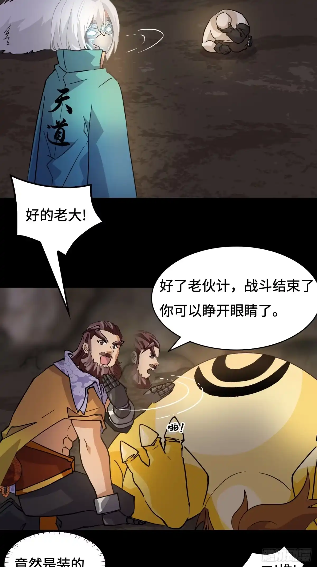 《仁者无敌之龙战在野》91反噬 第9页
