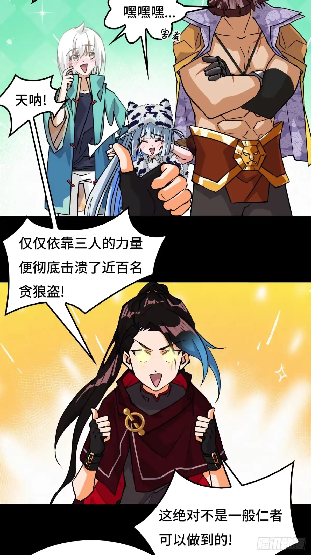 《仁者无敌之龙战在野》92混元之气 第4页
