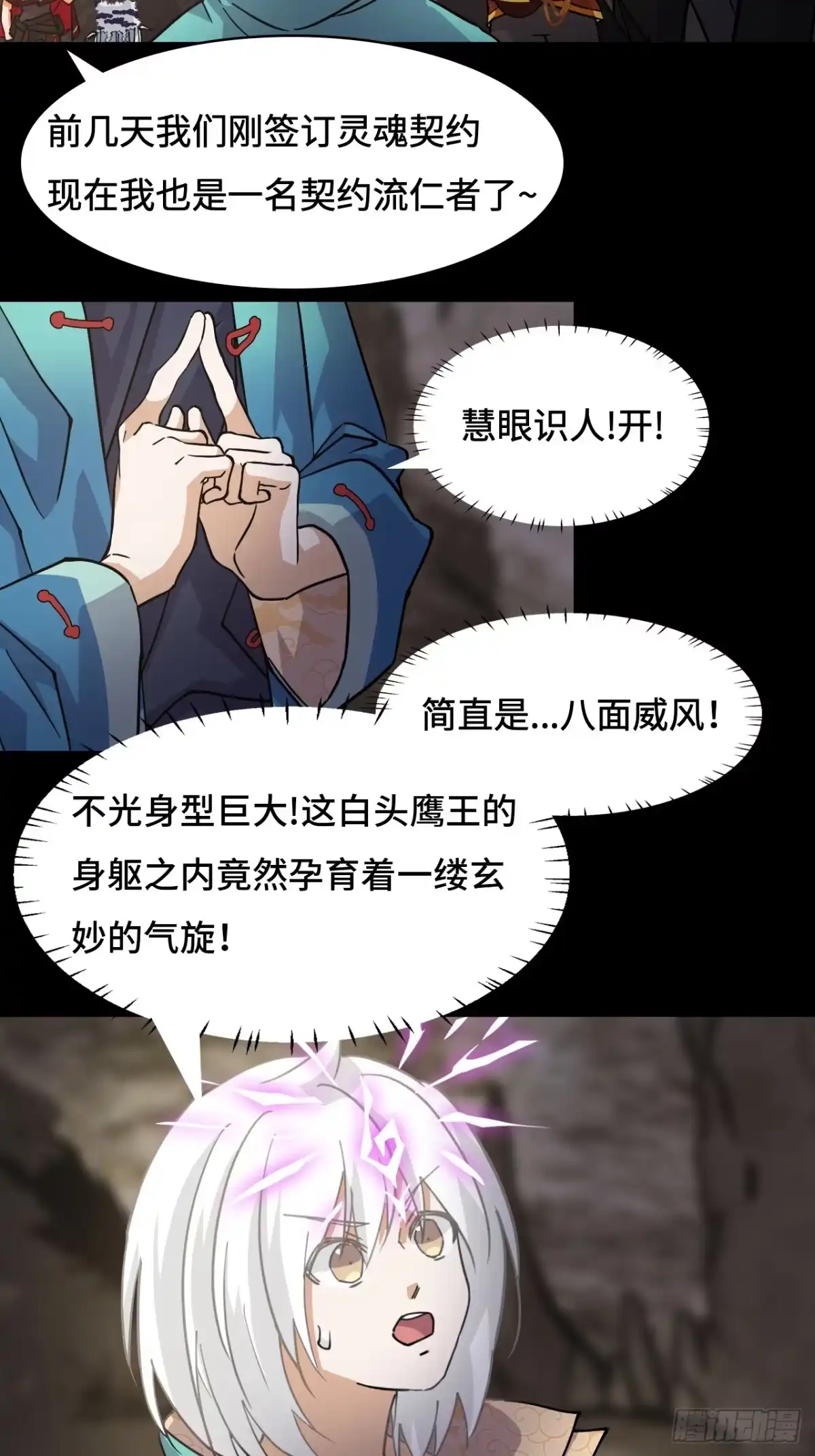 《仁者无敌之龙战在野》92混元之气 第20页