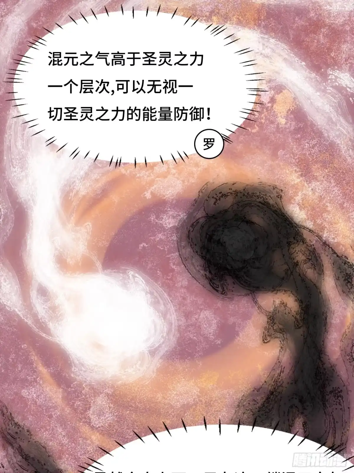 《仁者无敌之龙战在野》92混元之气 第22页