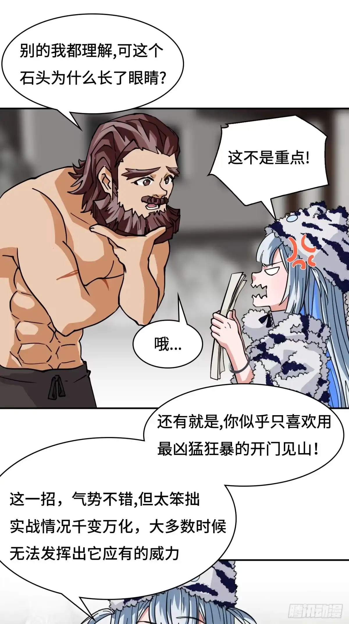 《仁者无敌之龙战在野》93早有准备 第20页