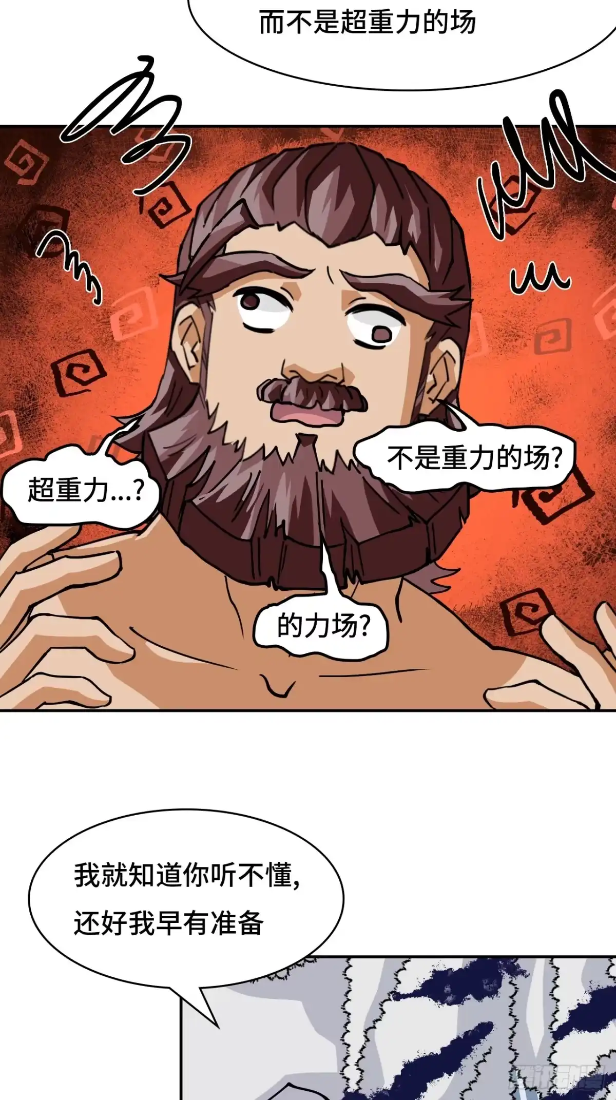 《仁者无敌之龙战在野》93早有准备 第16页