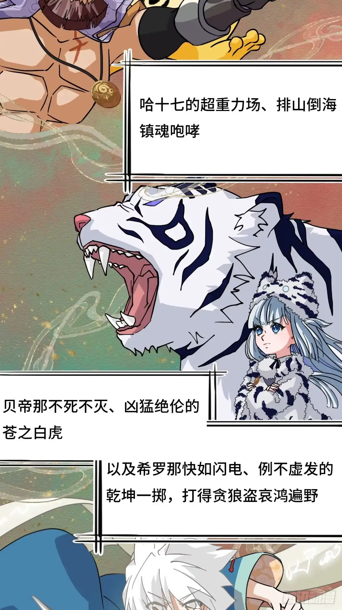 《仁者无敌之龙战在野》93早有准备 第4页