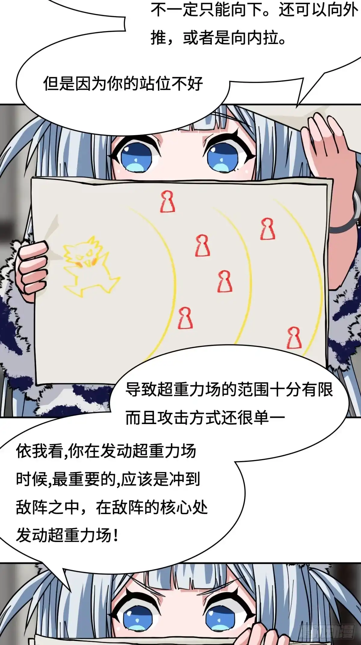 《仁者无敌之龙战在野》93早有准备 第18页