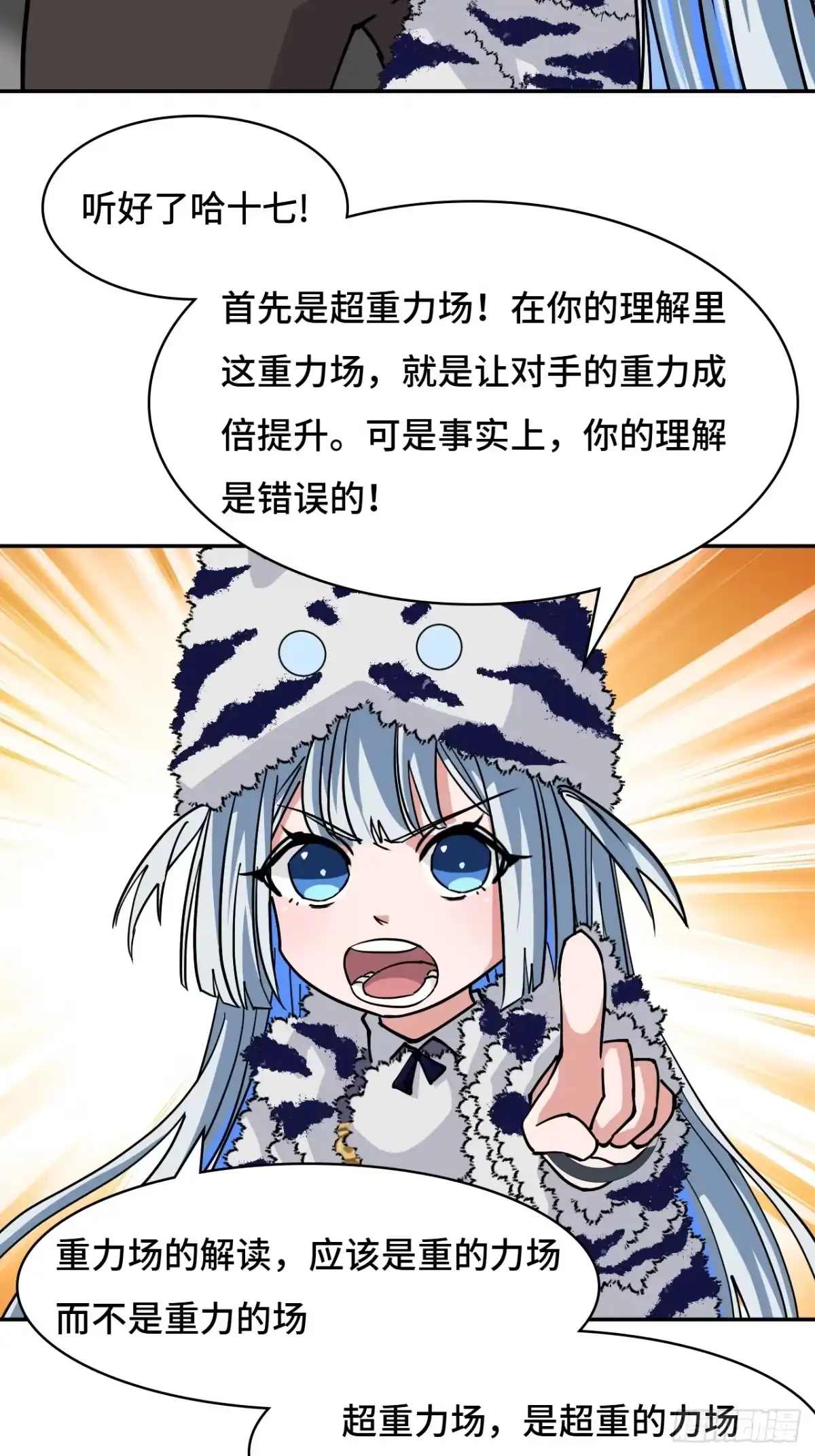 《仁者无敌之龙战在野》93早有准备 第15页