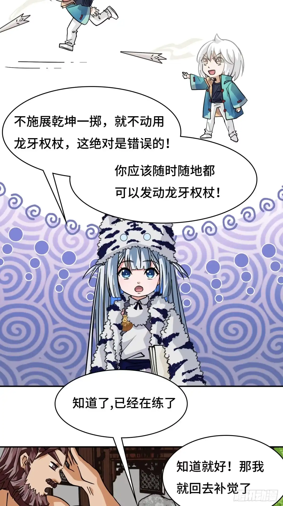 《仁者无敌之龙战在野》93早有准备 第23页