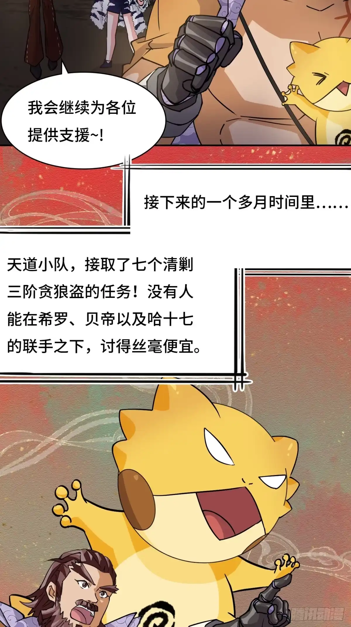 《仁者无敌之龙战在野》93早有准备 第3页