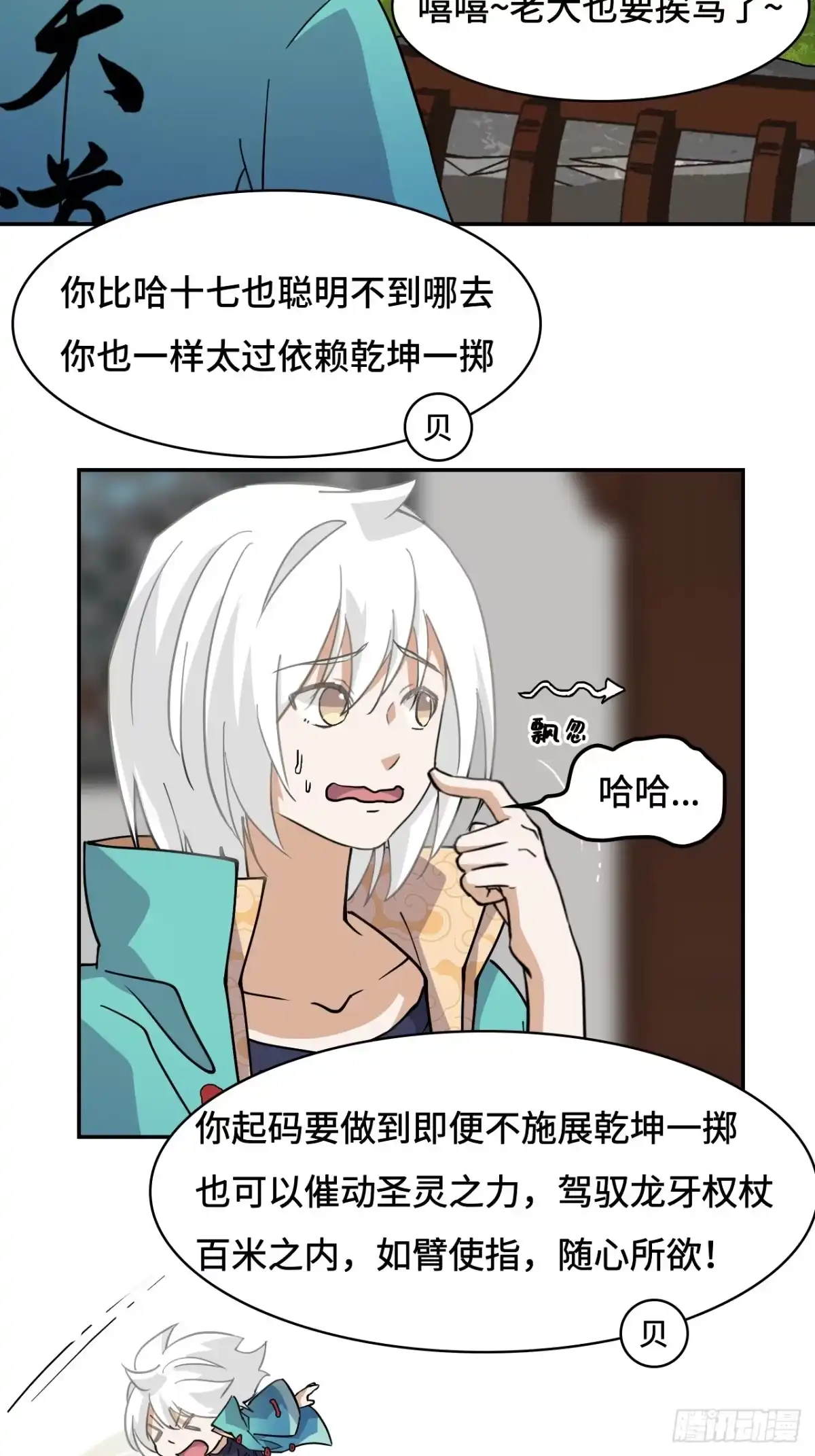 《仁者无敌之龙战在野》93早有准备 第22页