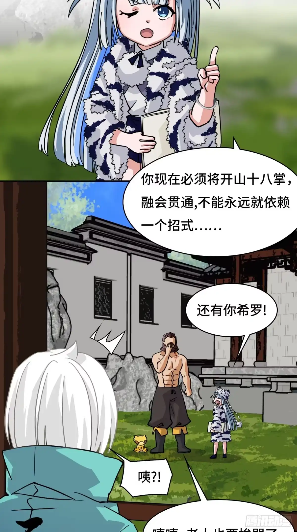 《仁者无敌之龙战在野》93早有准备 第21页