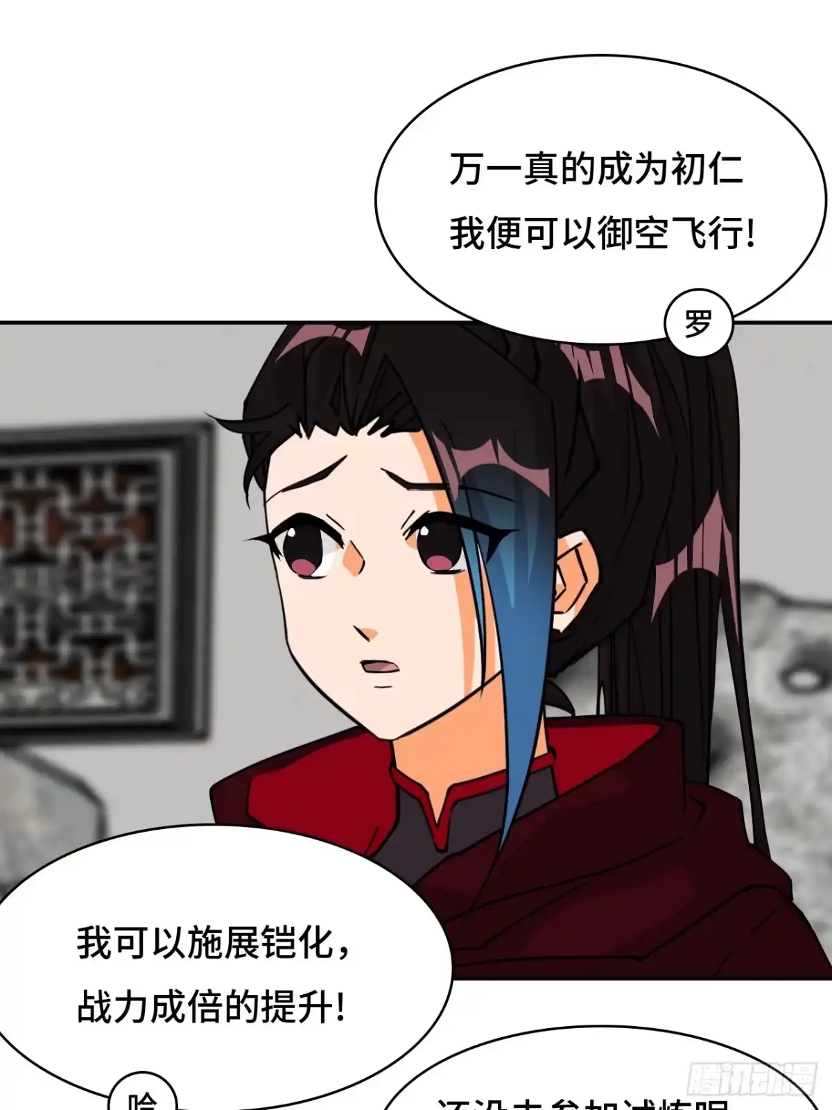 《仁者无敌之龙战在野》94突破桎梏 第17页