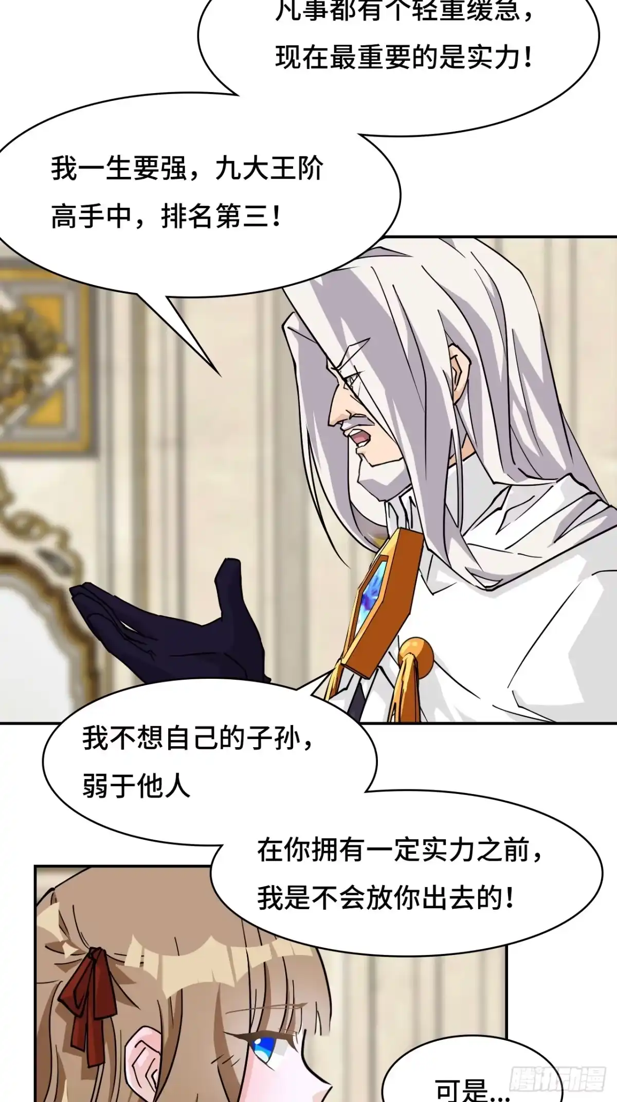 《仁者无敌之龙战在野》94突破桎梏 第5页