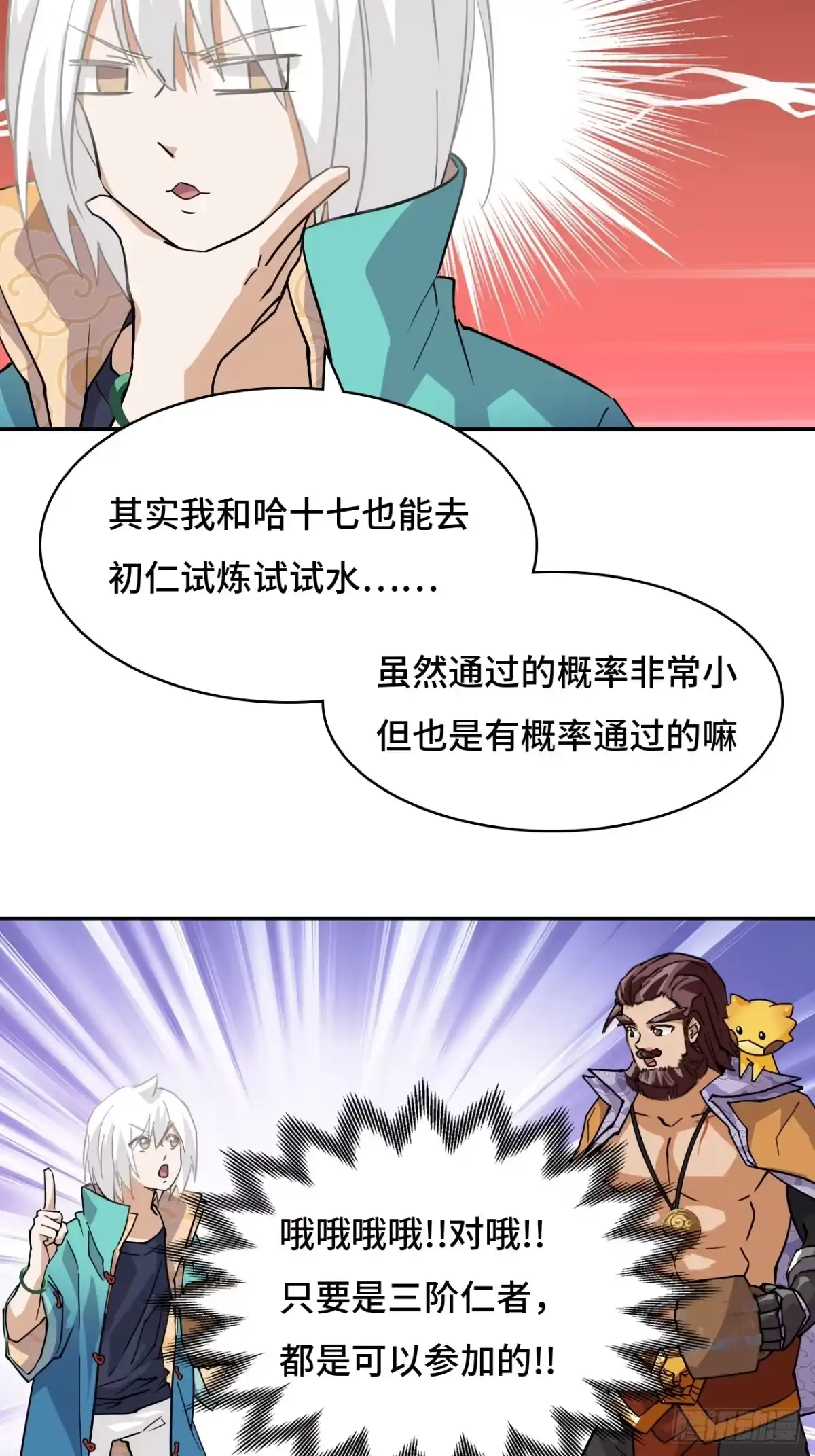 《仁者无敌之龙战在野》94突破桎梏 第15页