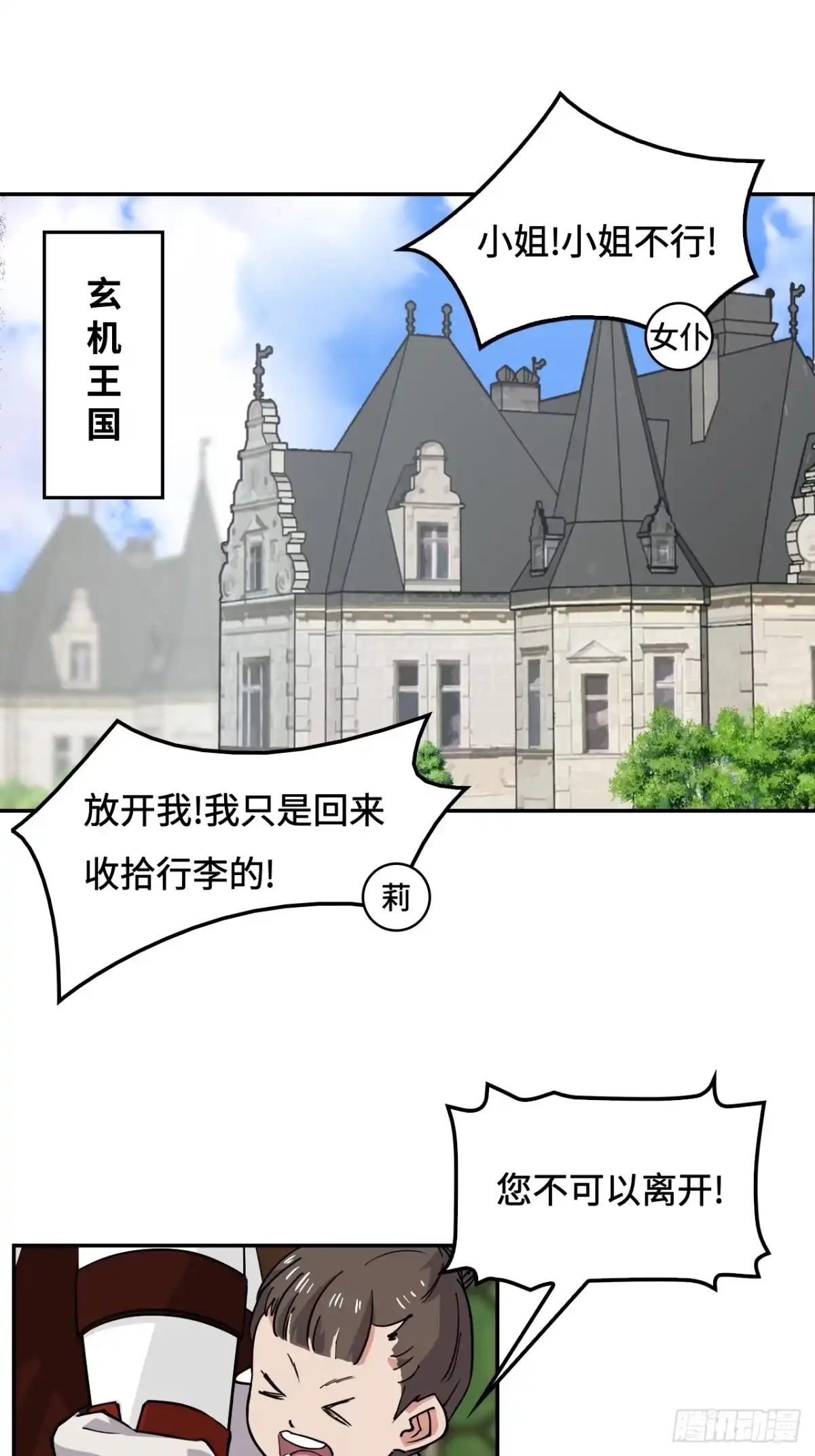 《仁者无敌之龙战在野》94突破桎梏 第2页