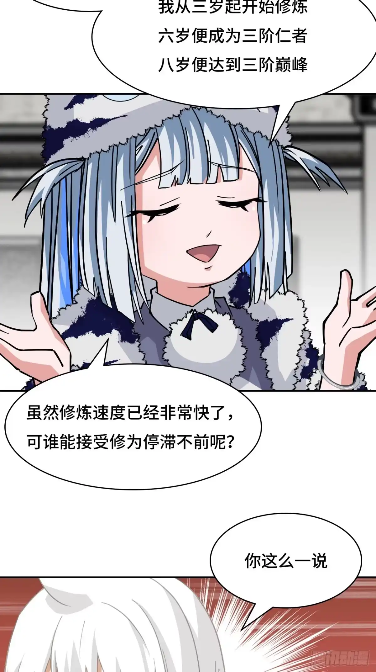 《仁者无敌之龙战在野》94突破桎梏 第14页