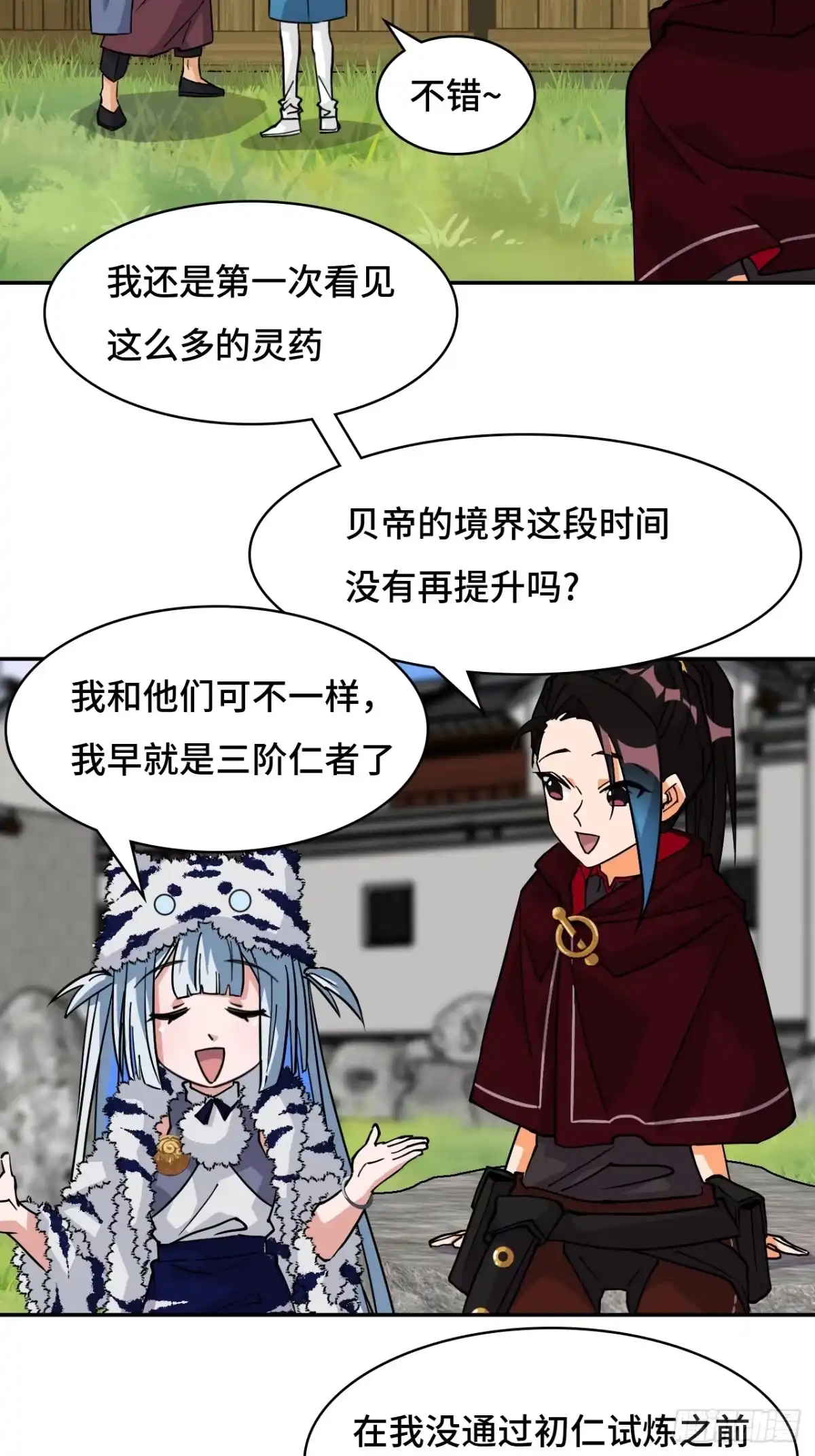 《仁者无敌之龙战在野》94突破桎梏 第11页