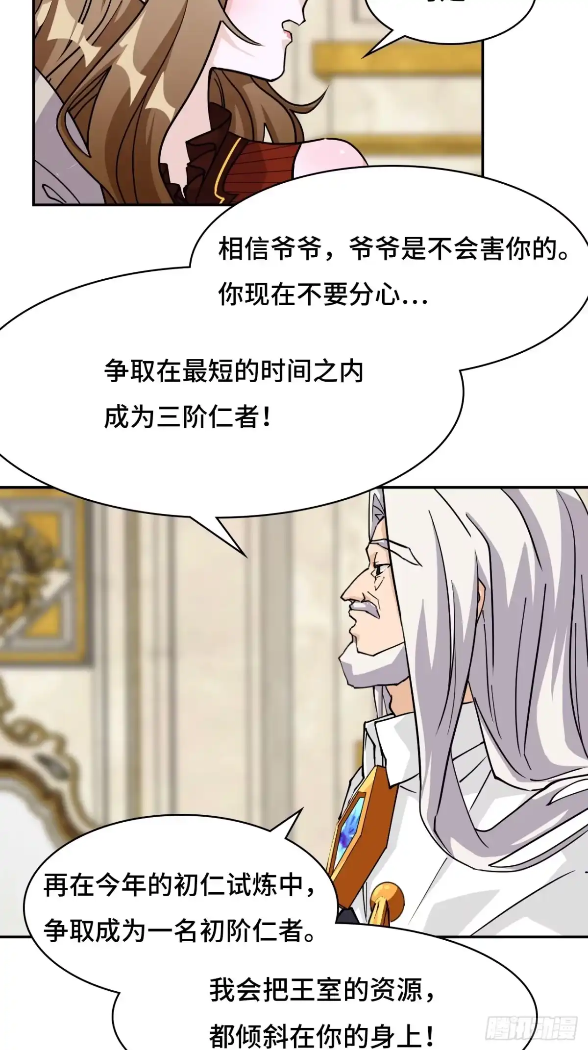 《仁者无敌之龙战在野》94突破桎梏 第6页