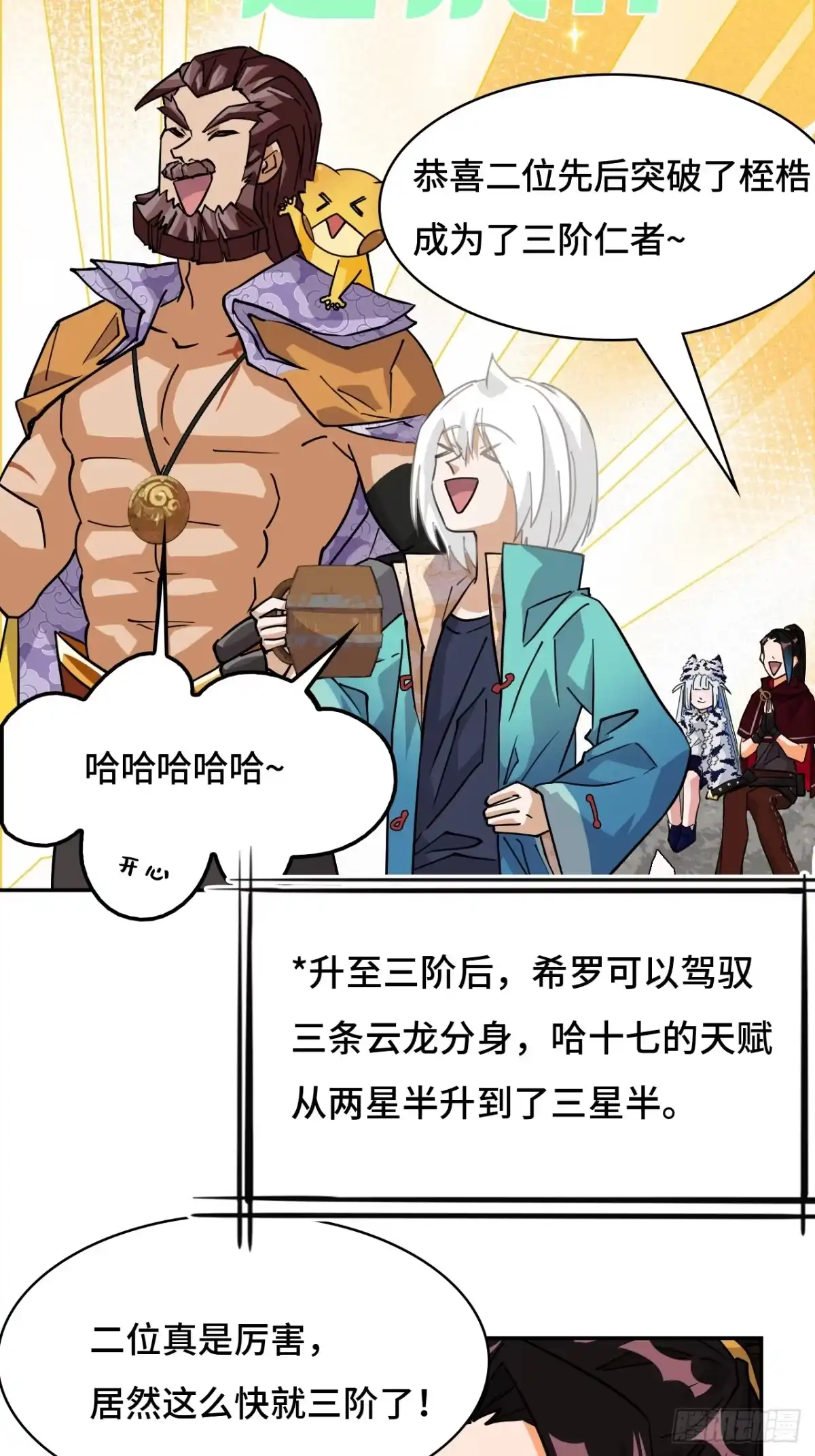 《仁者无敌之龙战在野》94突破桎梏 第9页