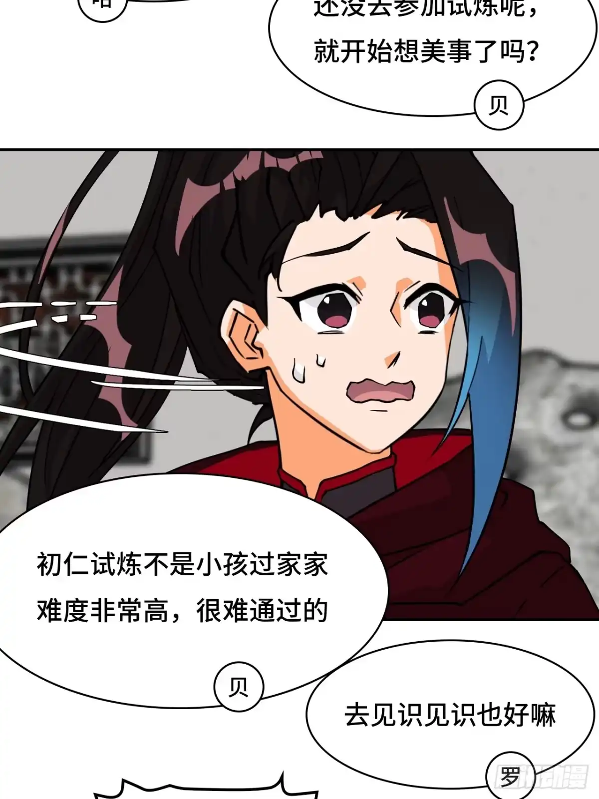 《仁者无敌之龙战在野》94突破桎梏 第18页