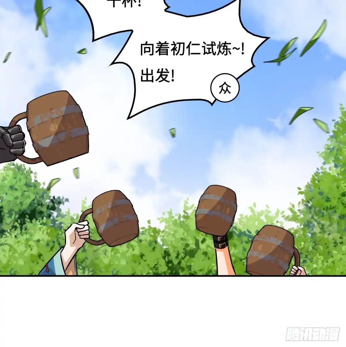 《仁者无敌之龙战在野》95三头死神 第5页