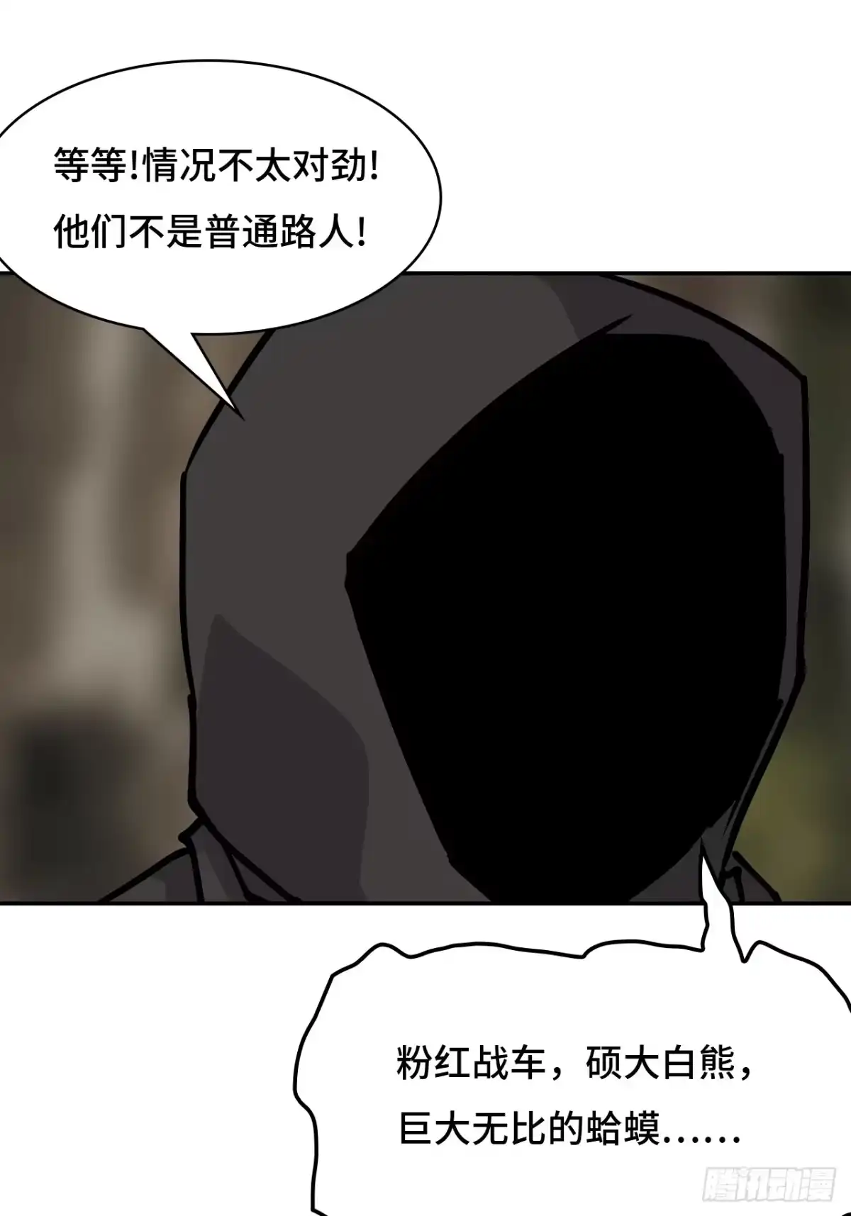 《仁者无敌之龙战在野》95三头死神 第25页