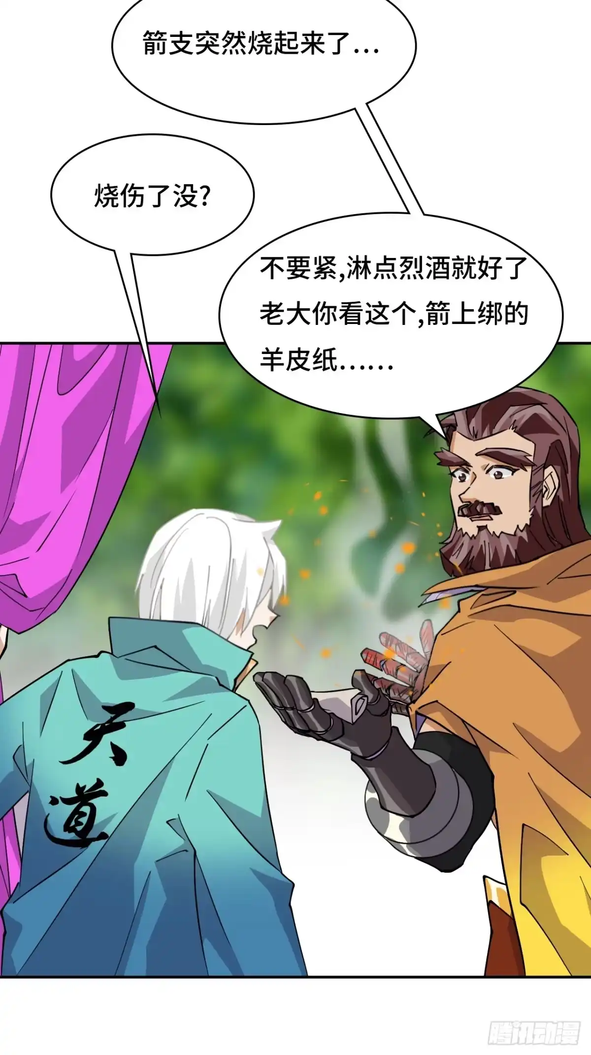 《仁者无敌之龙战在野》96他来了 第25页