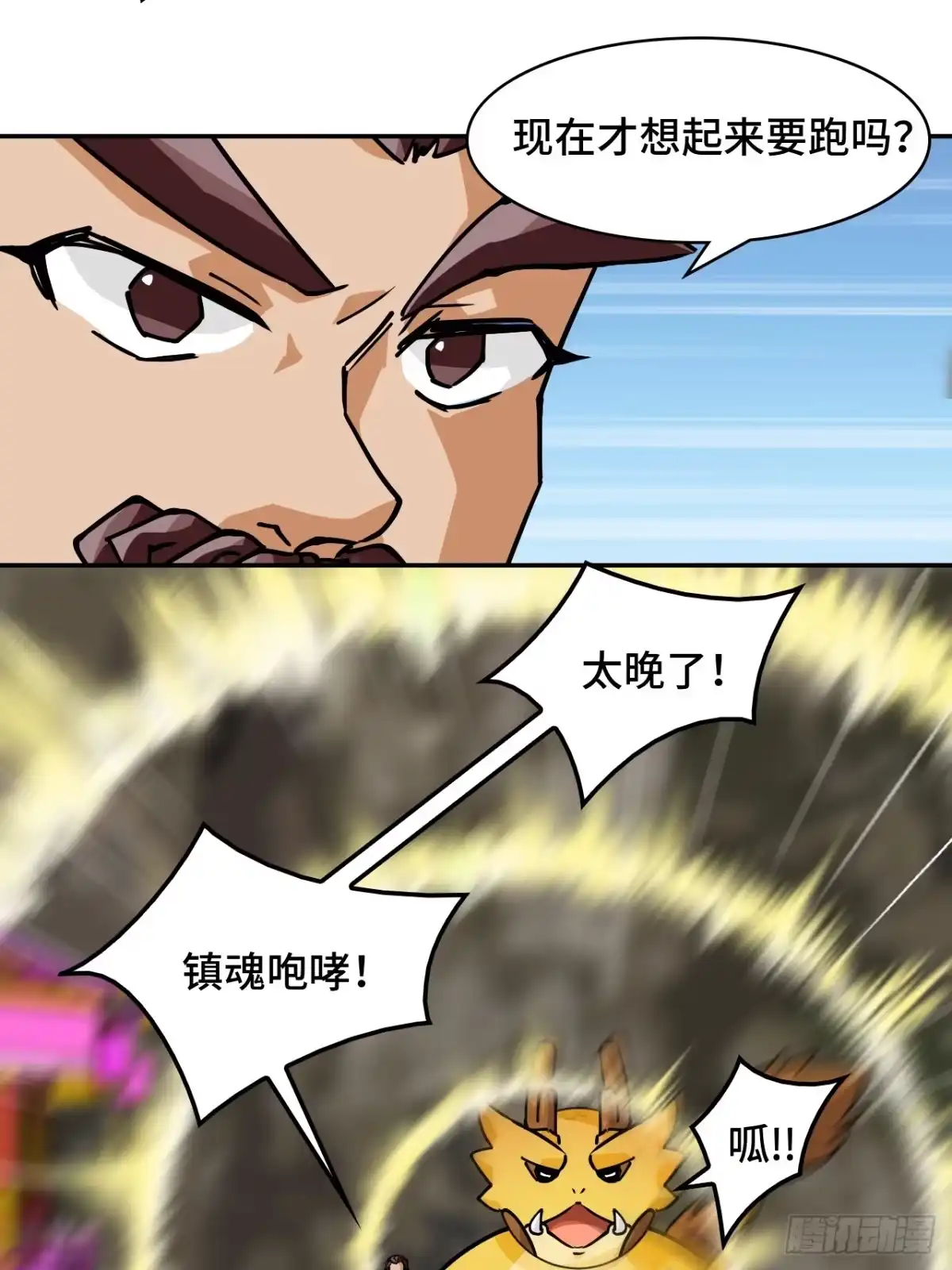 《仁者无敌之龙战在野》96他来了 第2页