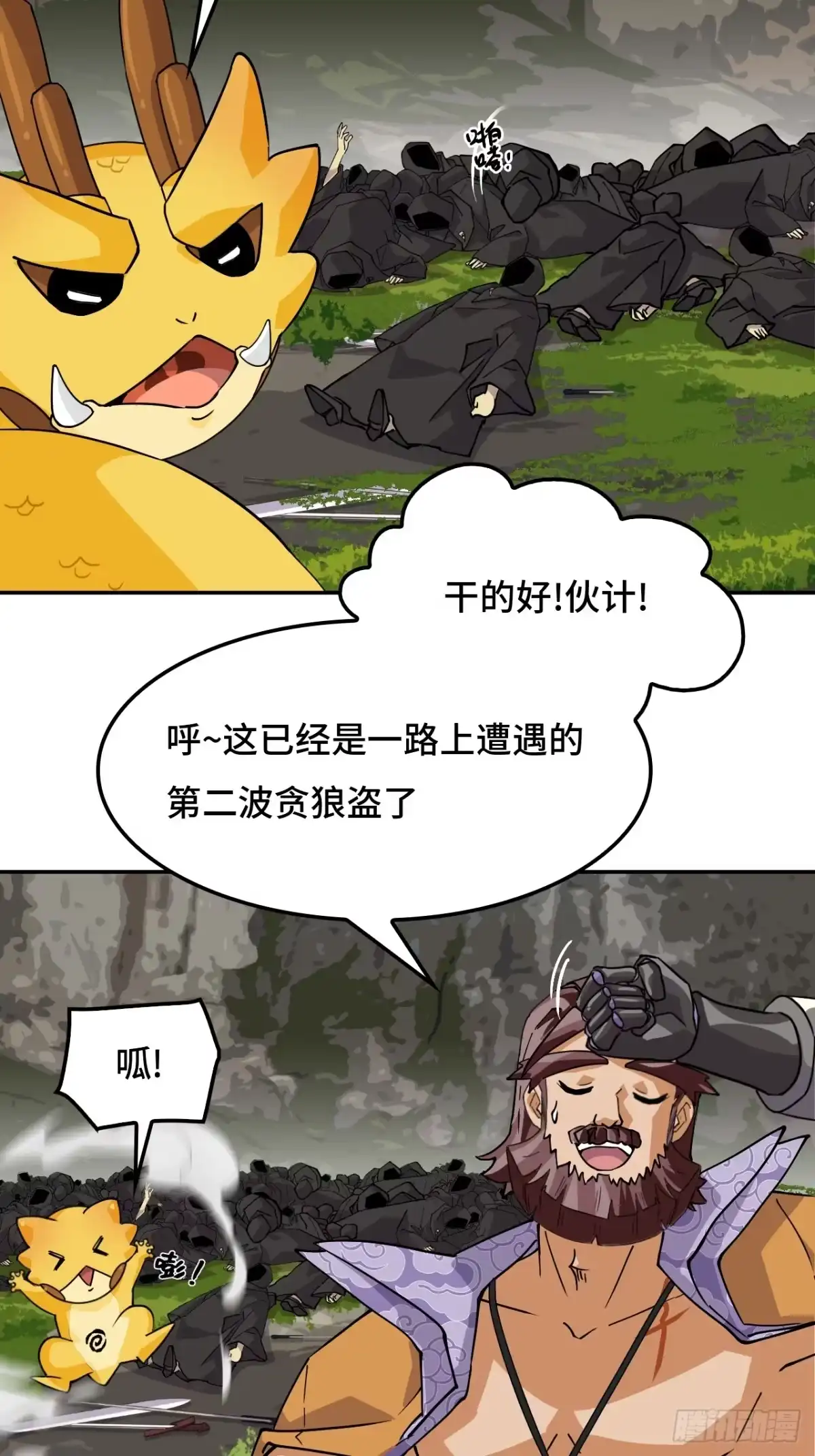 《仁者无敌之龙战在野》96他来了 第12页