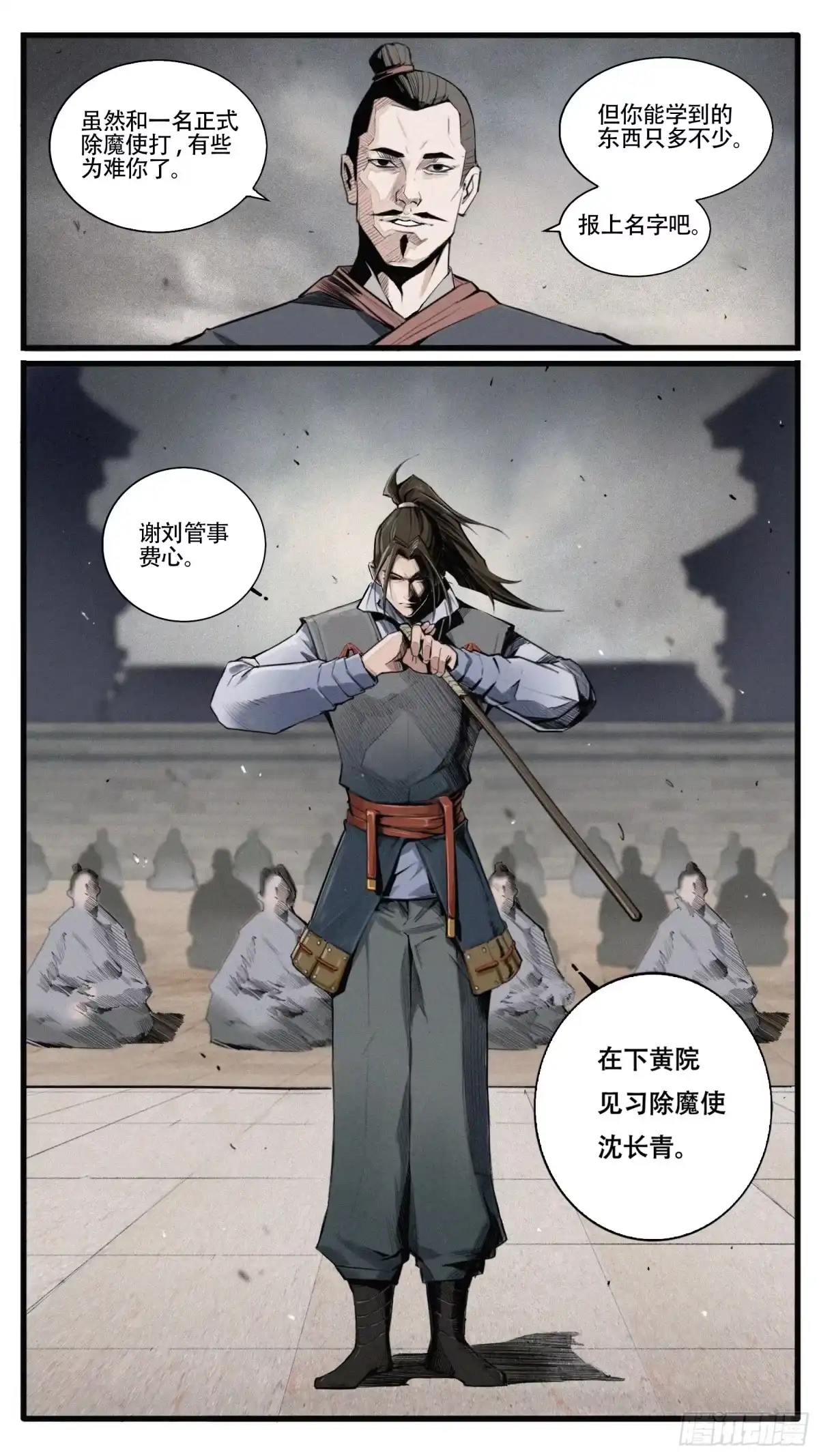 《人族镇守使》1 - 长青 第9页