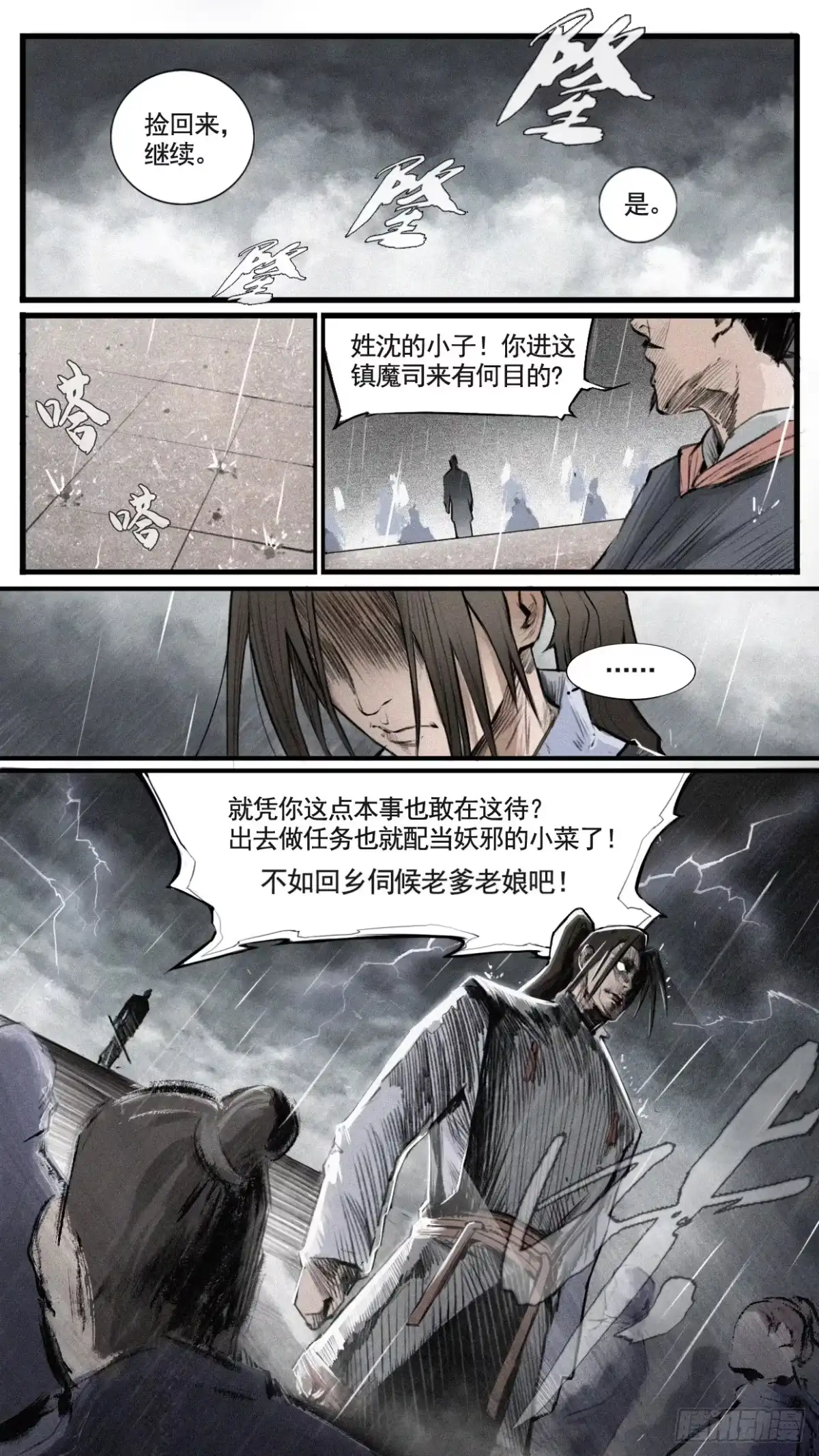 《人族镇守使》1 - 长青 第12页