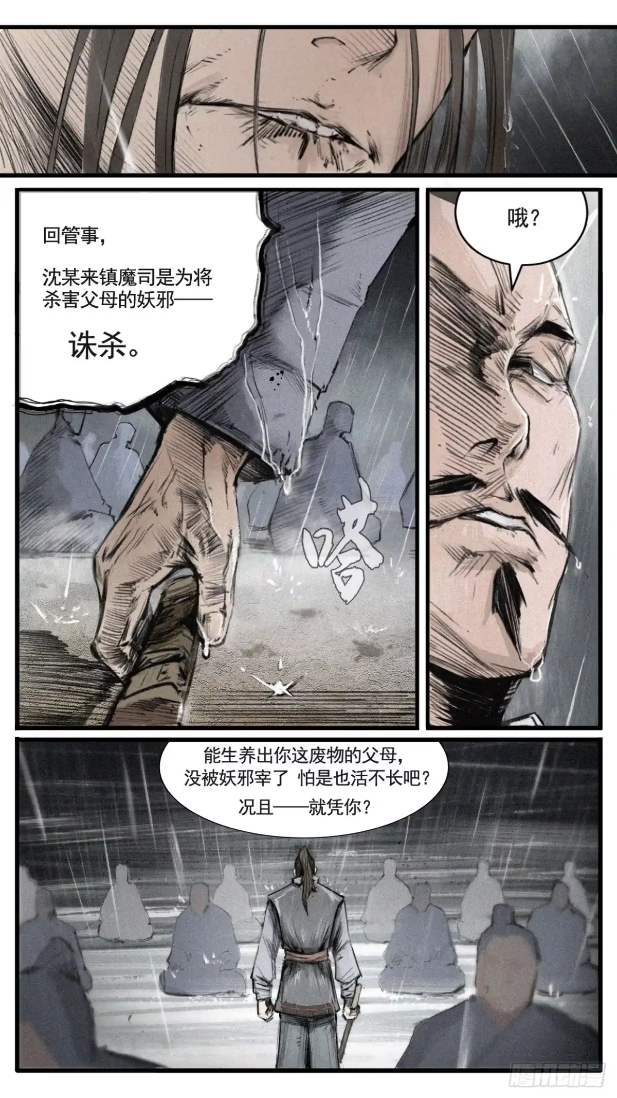 《人族镇守使》1 - 长青 第13页