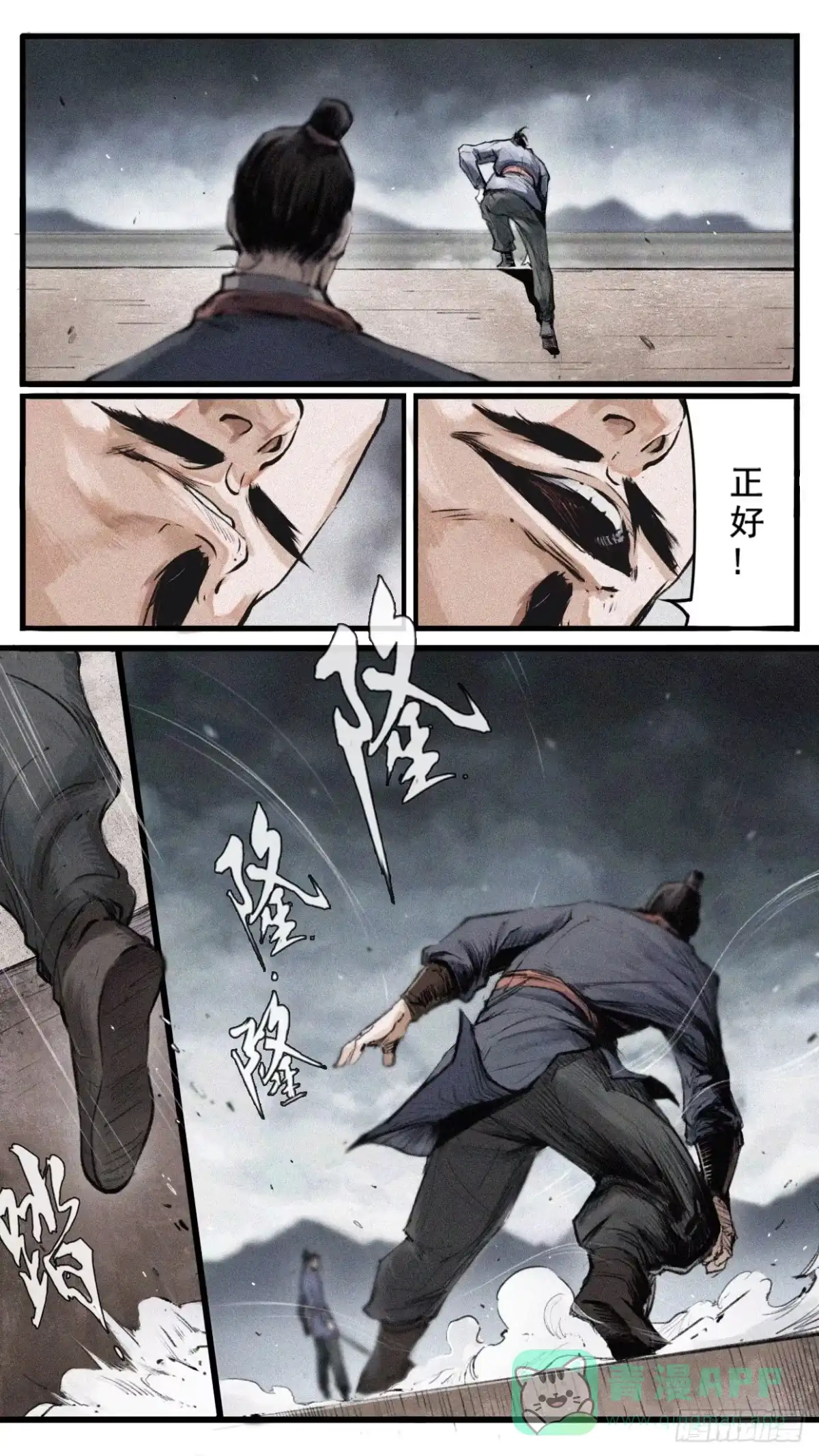 《人族镇守使》1 - 长青 第6页