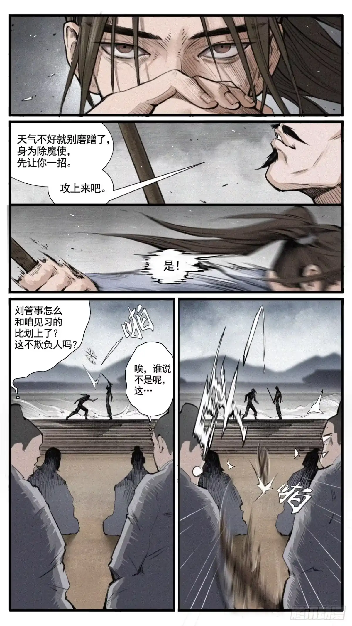 《人族镇守使》1 - 长青 第10页