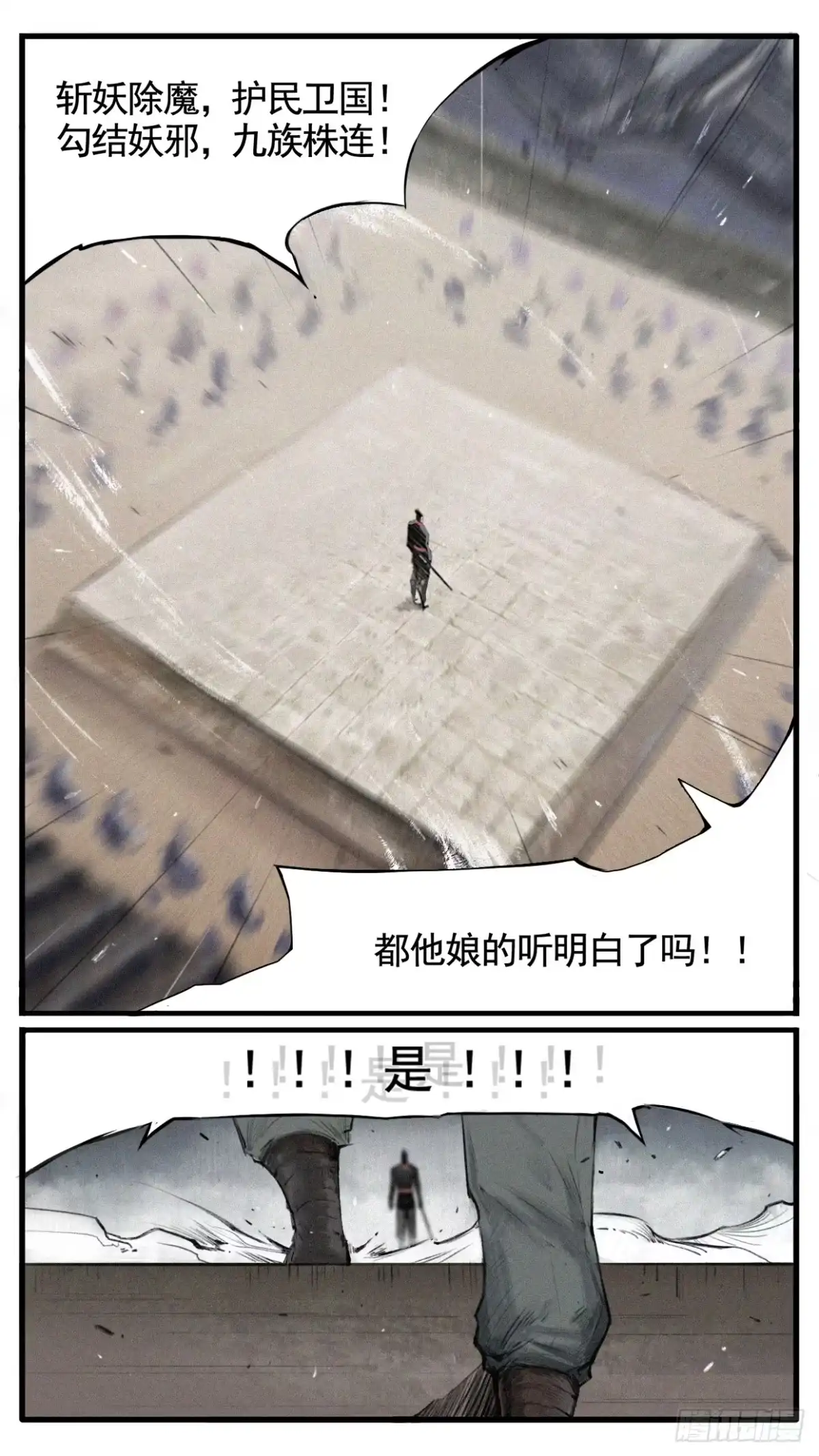 《人族镇守使》1 - 长青 第8页