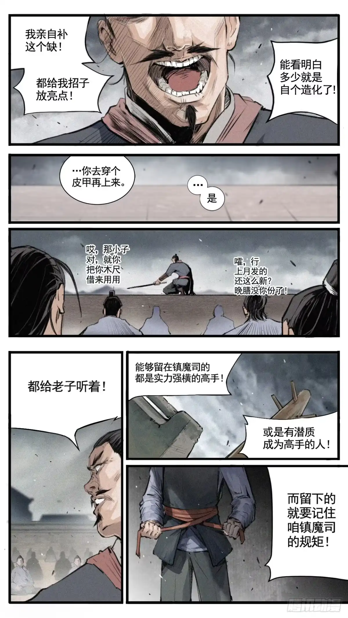 《人族镇守使》1 - 长青 第7页
