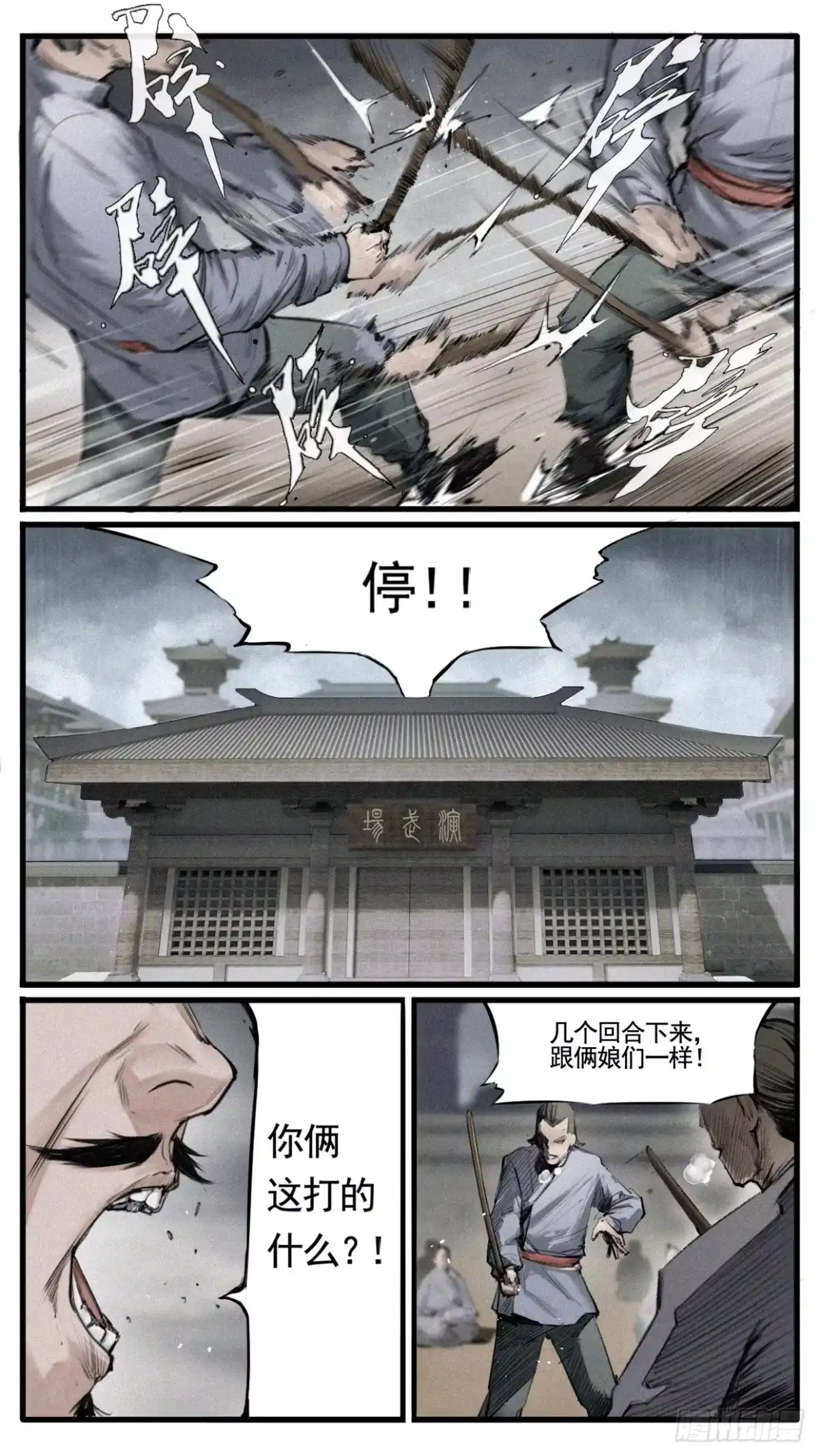 《人族镇守使》1 - 长青 第3页