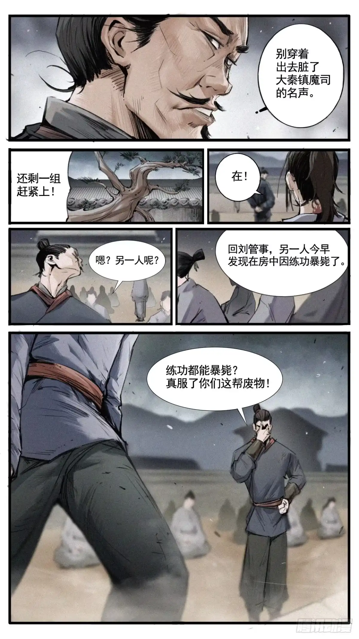 《人族镇守使》1 - 长青 第5页
