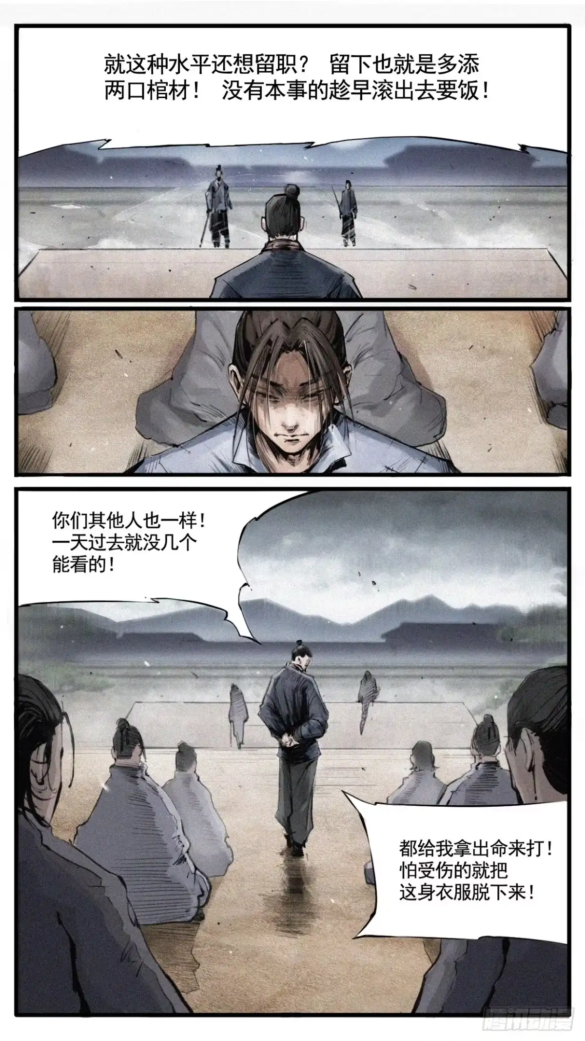 《人族镇守使》1 - 长青 第4页