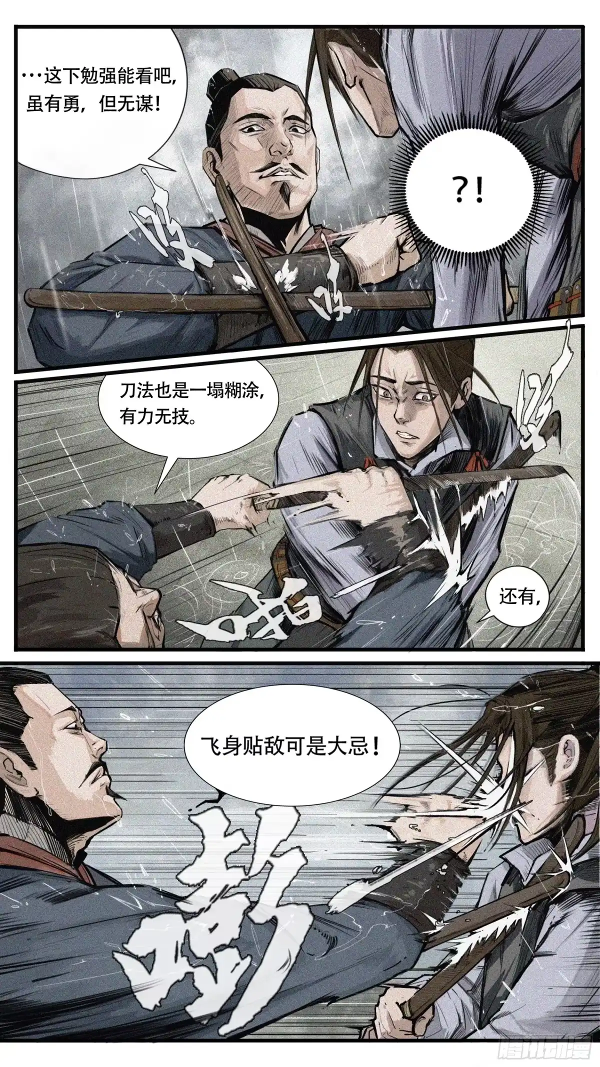 《人族镇守使》1 - 长青 第19页