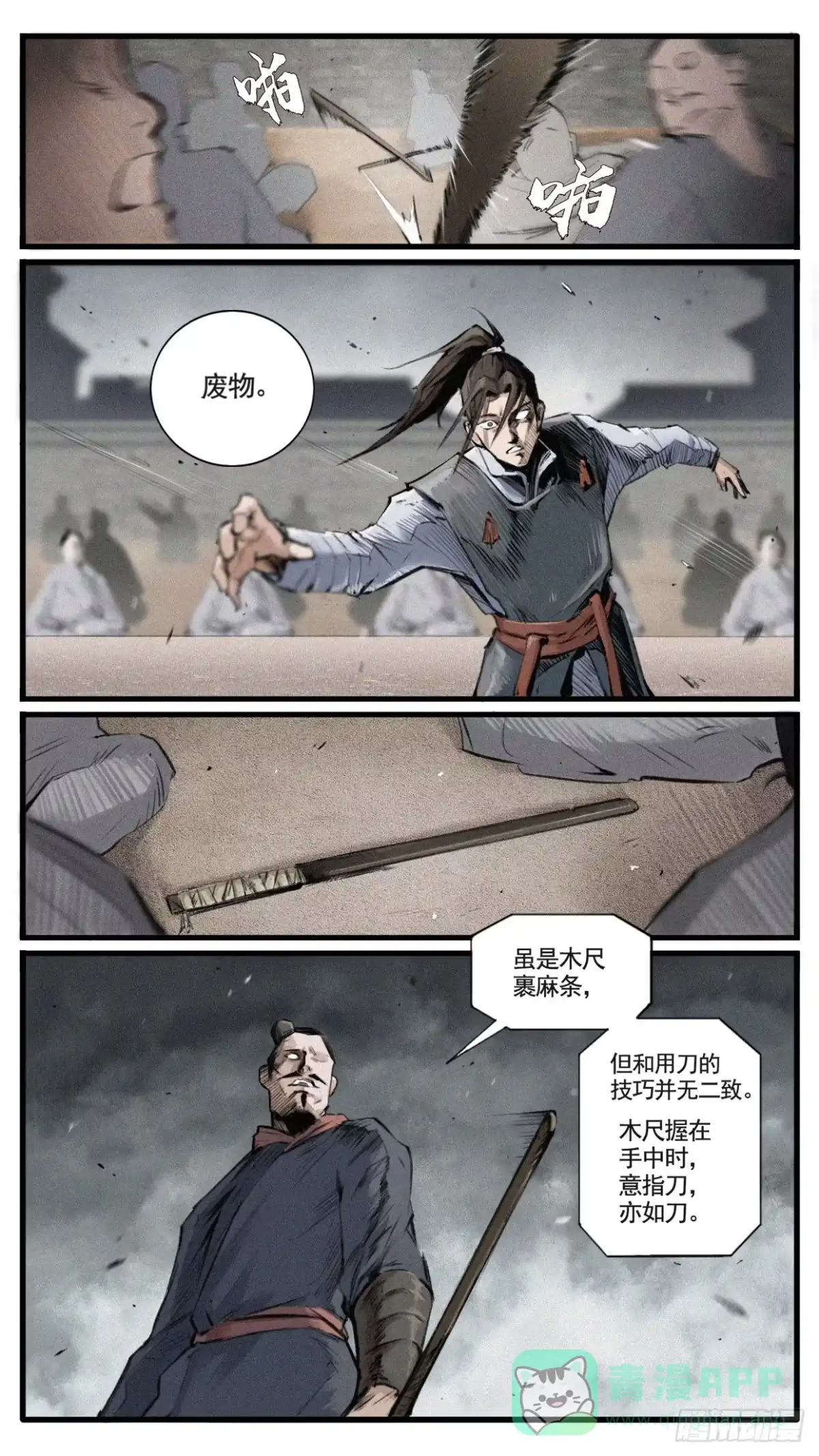 《人族镇守使》1 - 长青 第11页