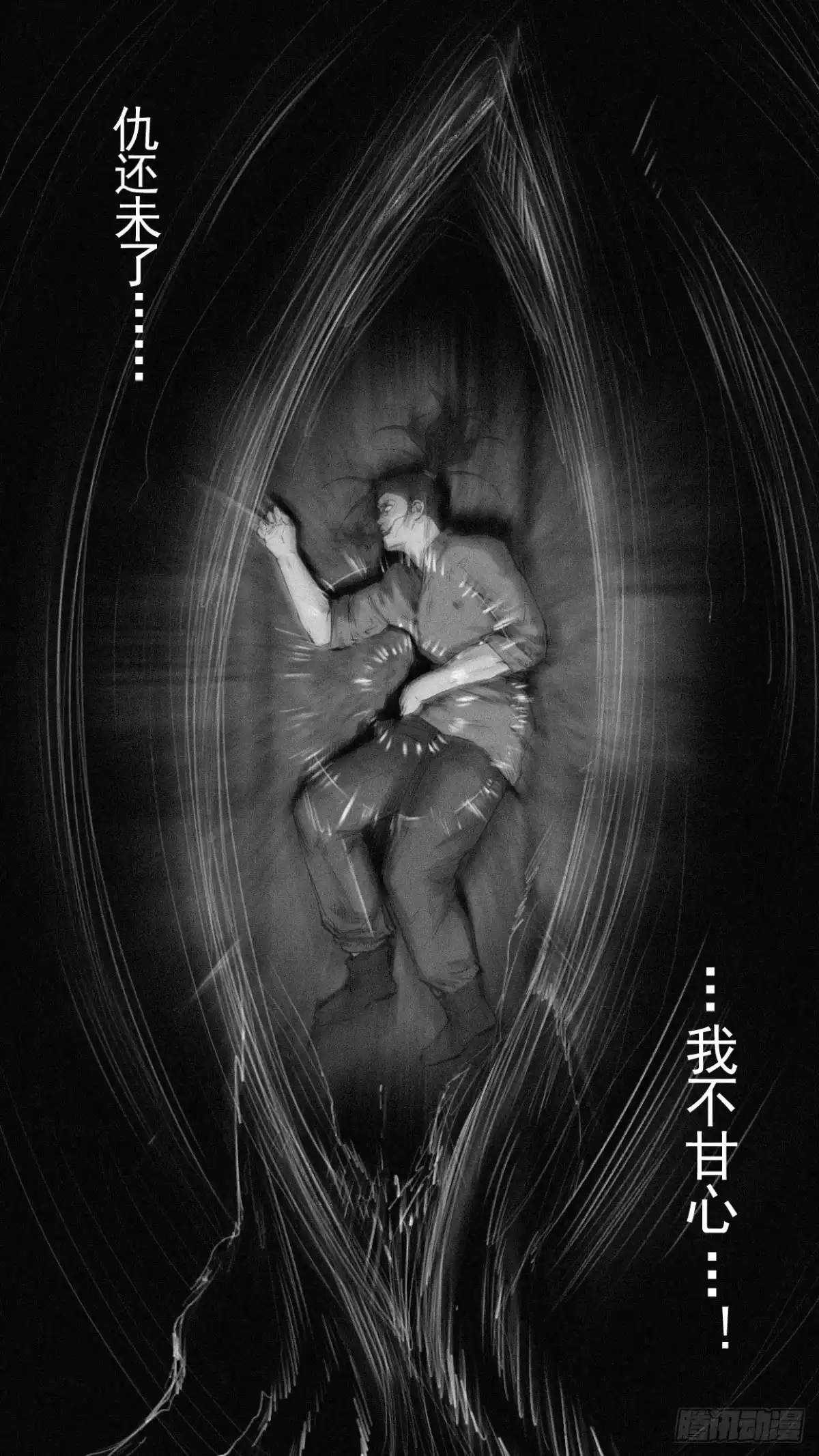 《人族镇守使》2 - 濒死 第12页