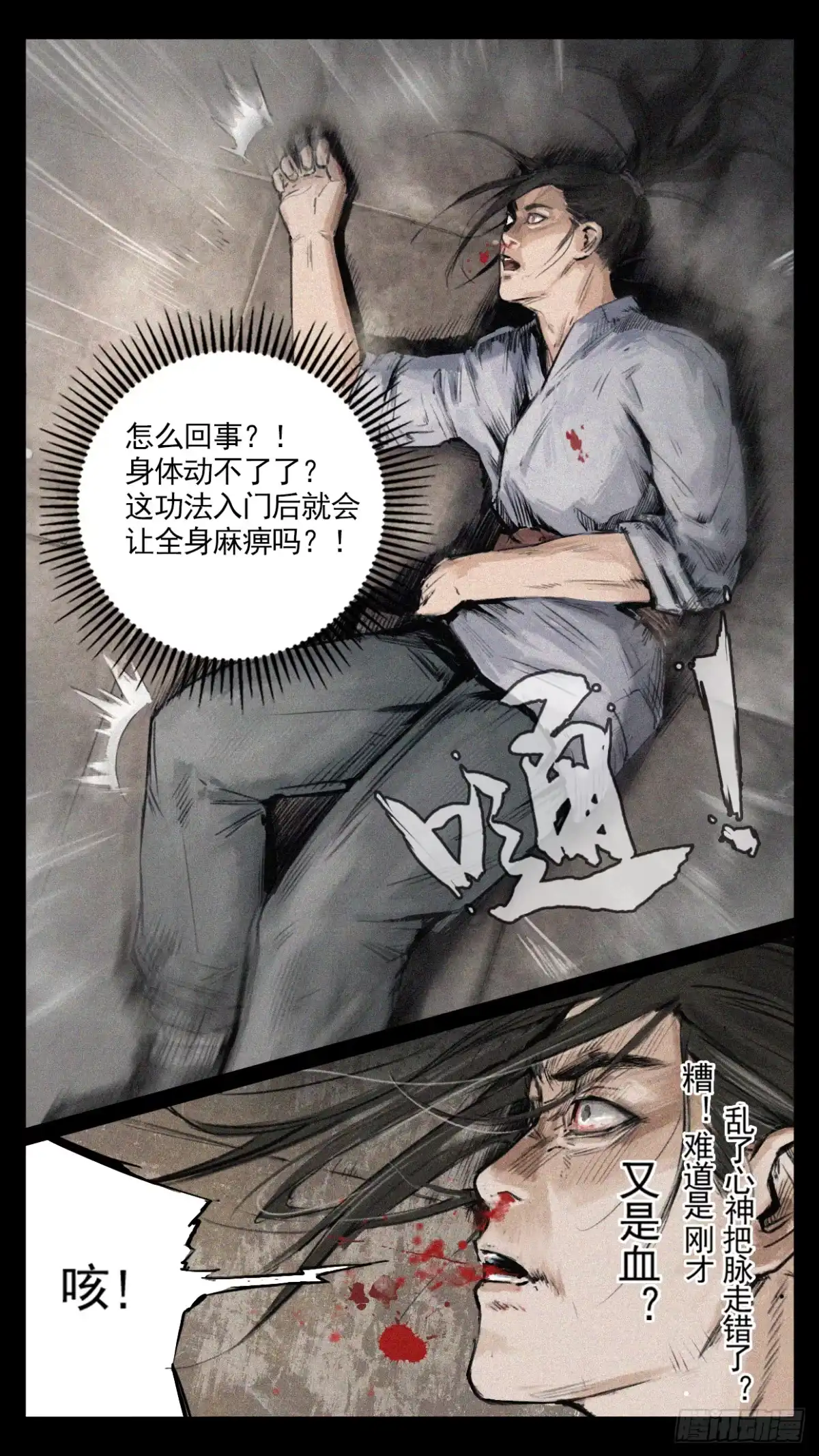 《人族镇守使》2 - 濒死 第9页