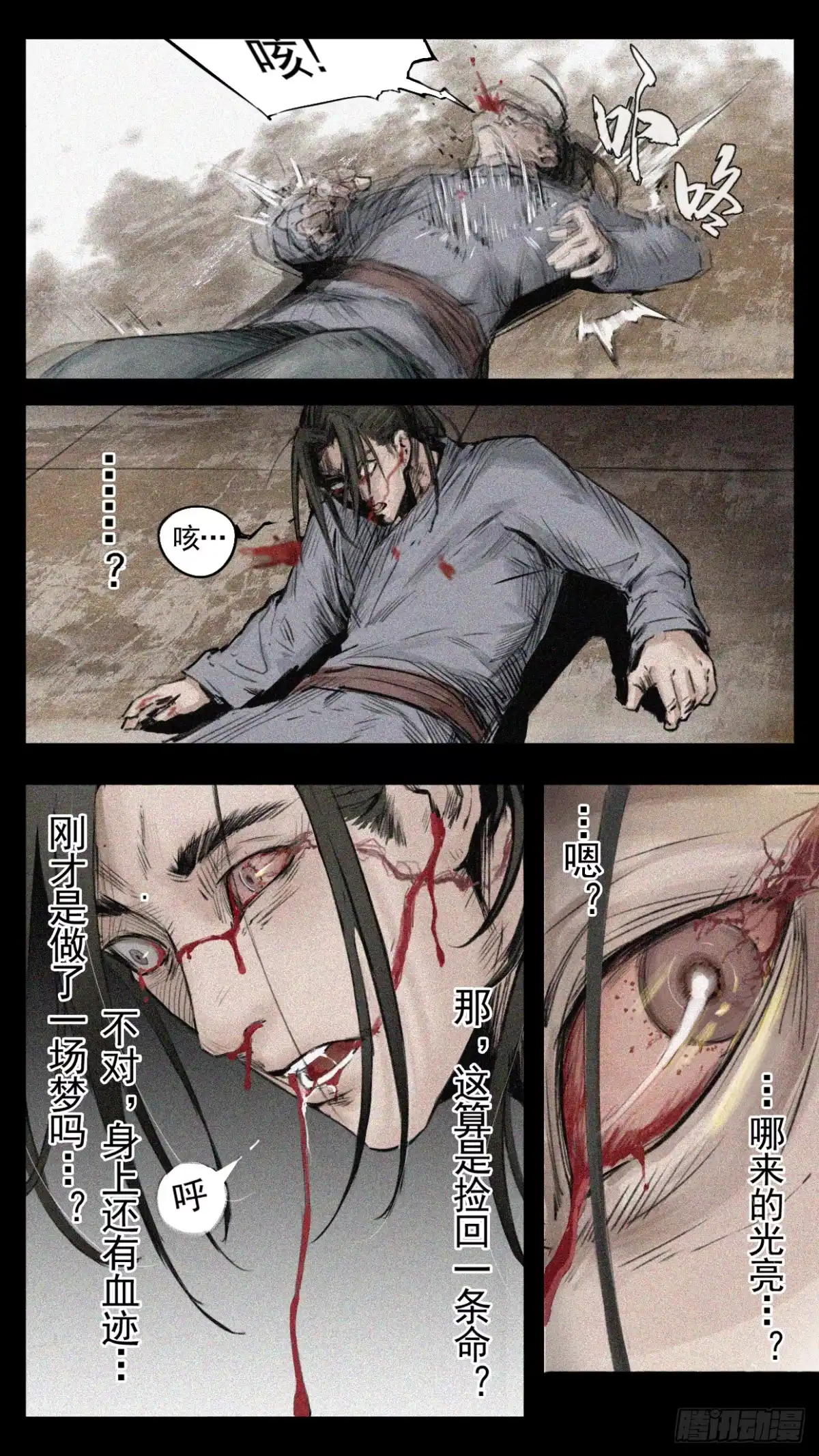 《人族镇守使》2 - 濒死 第15页